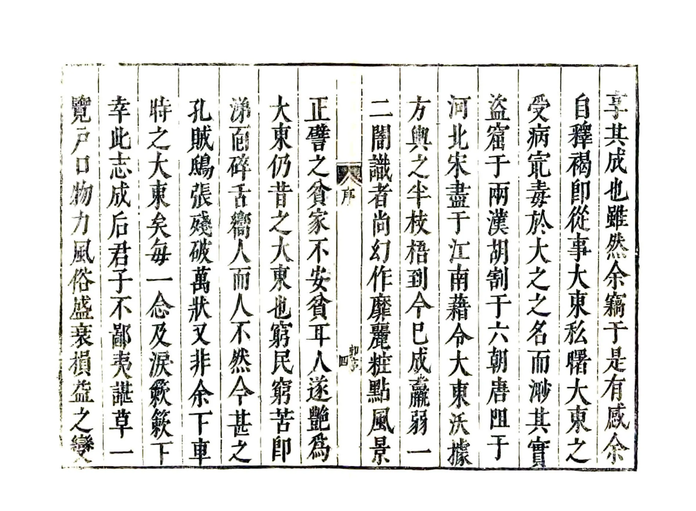 历乘（崇祯） 在线预览第6页