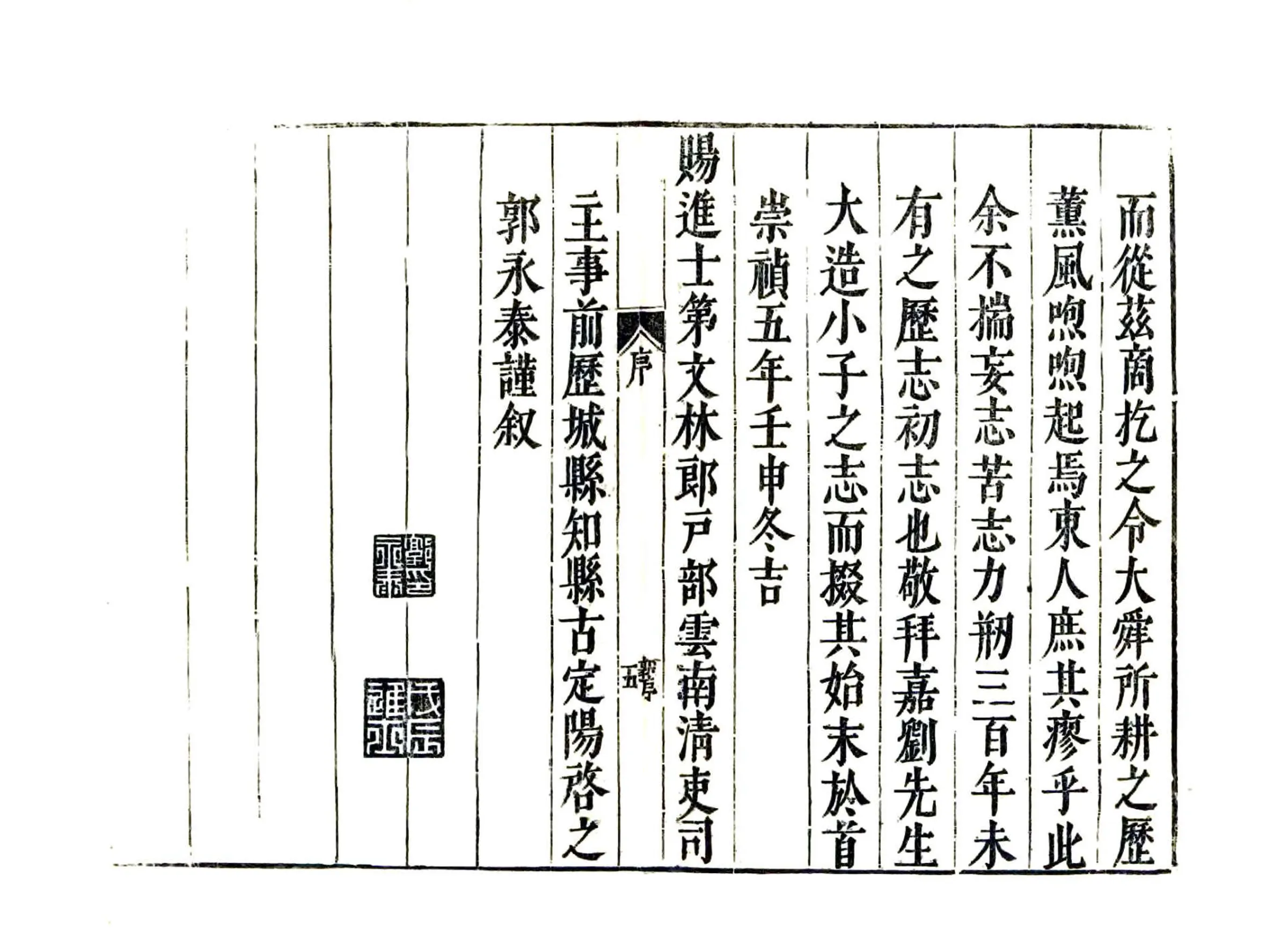 历乘（崇祯） 在线预览第7页
