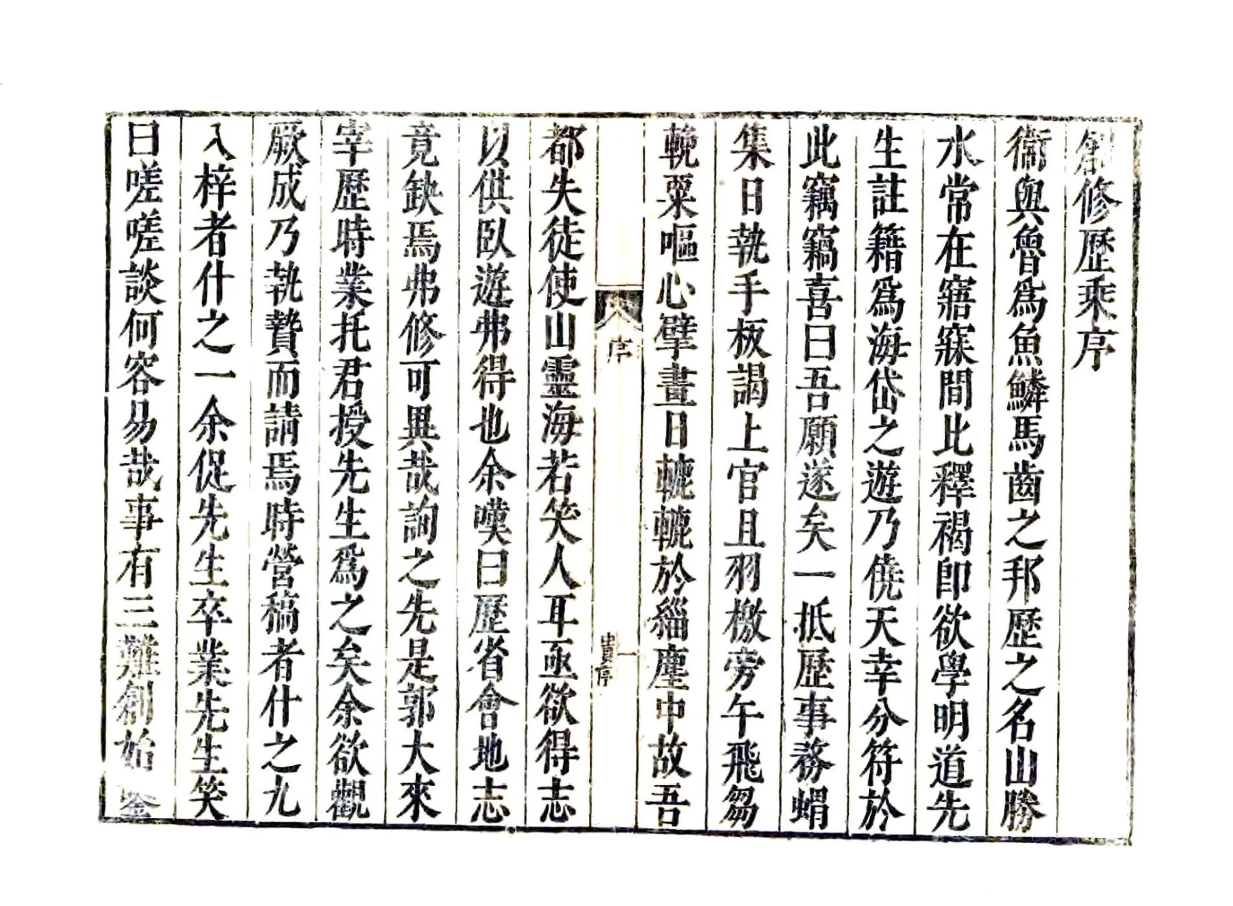 历乘（崇祯） 在线预览第8页