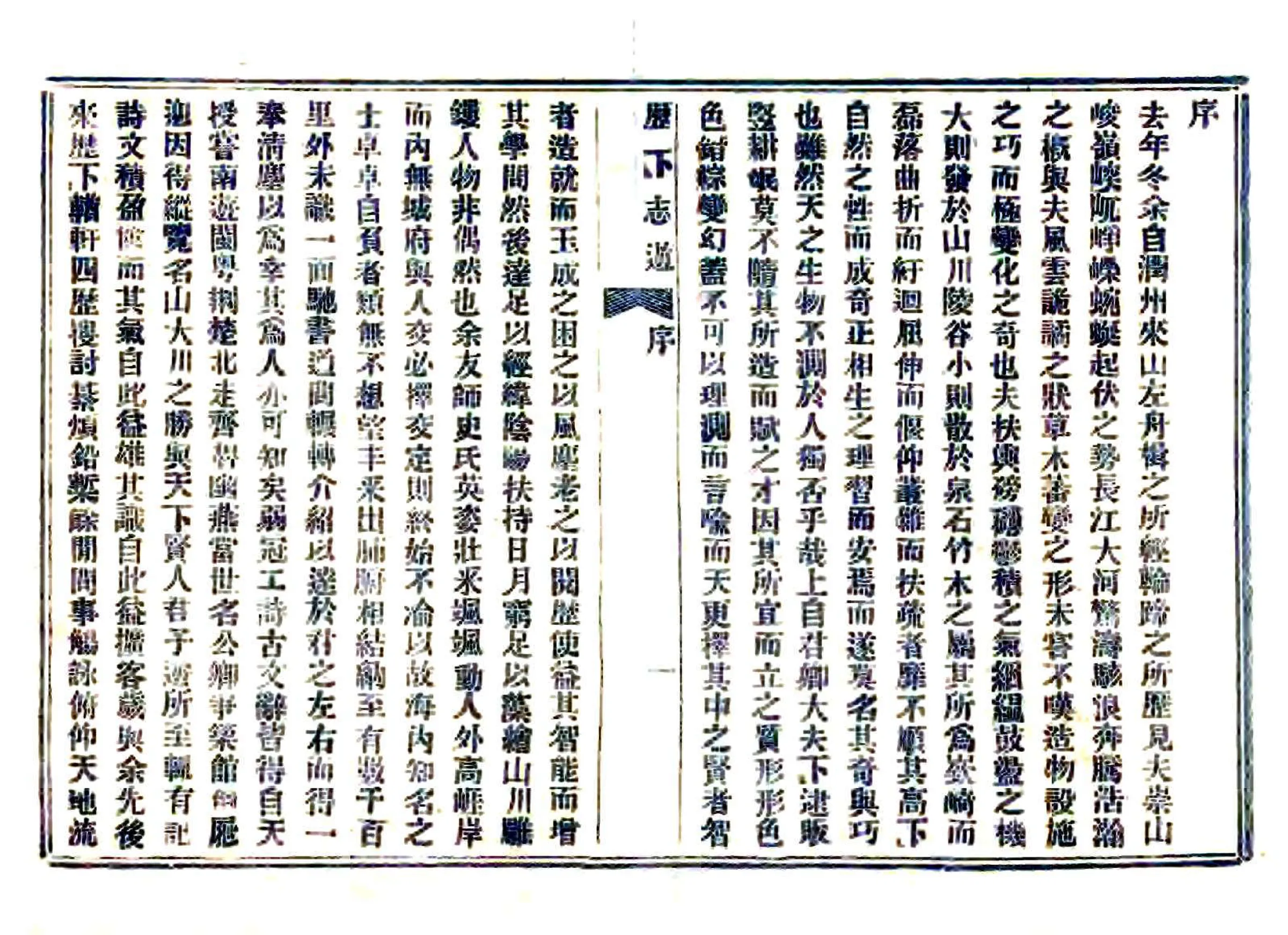 历下志游（光绪） 在线预览第2页