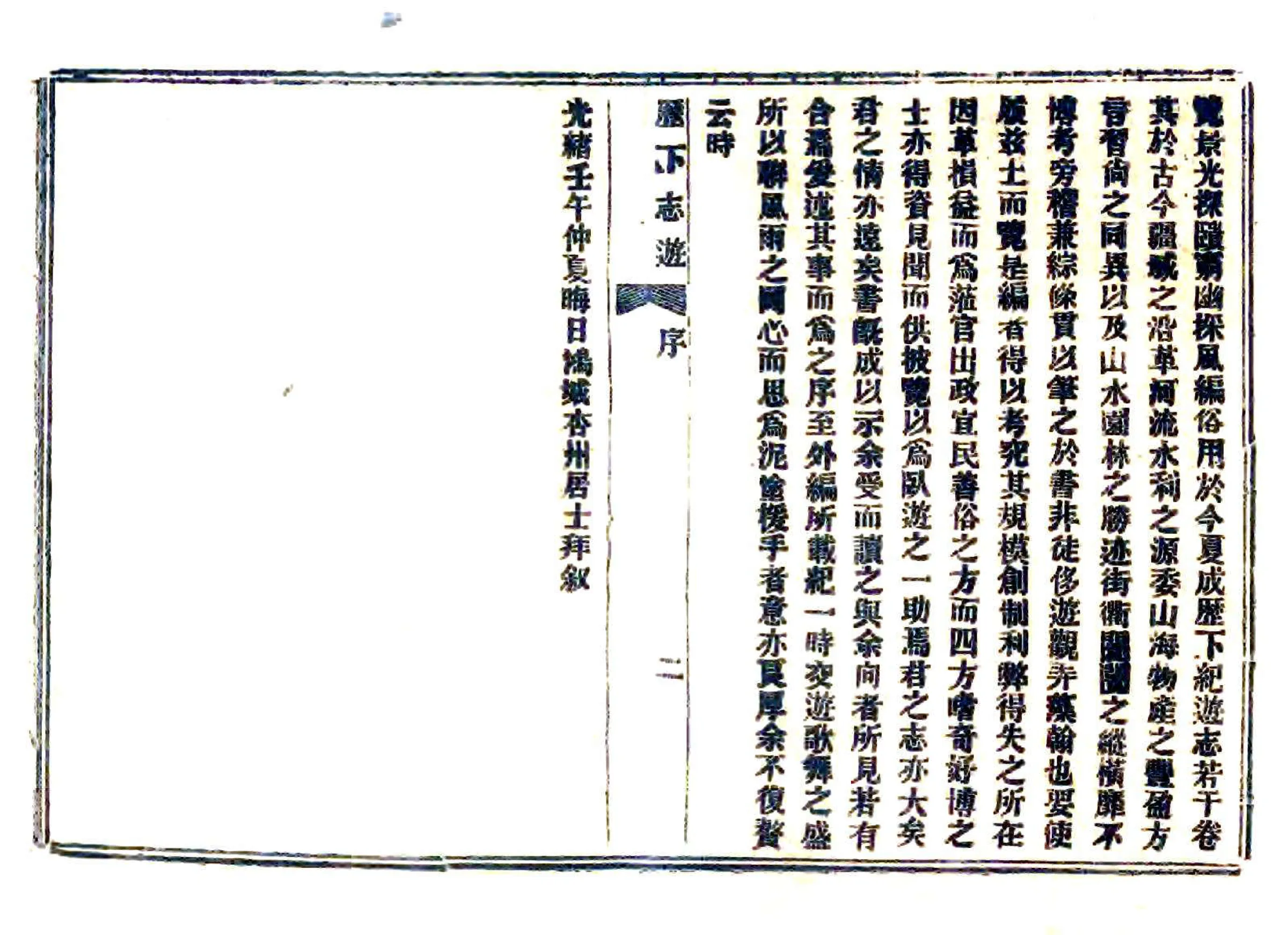 历下志游（光绪） 在线预览第3页