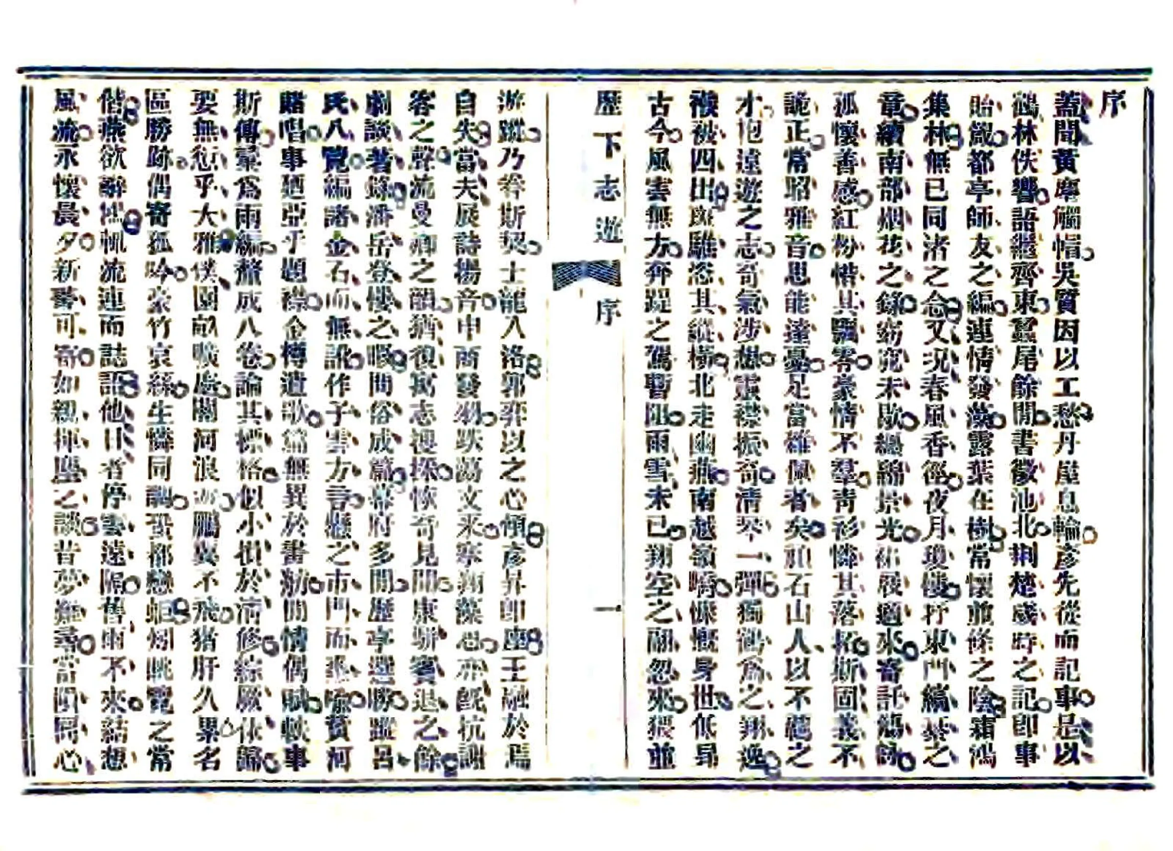 历下志游（光绪） 在线预览第4页