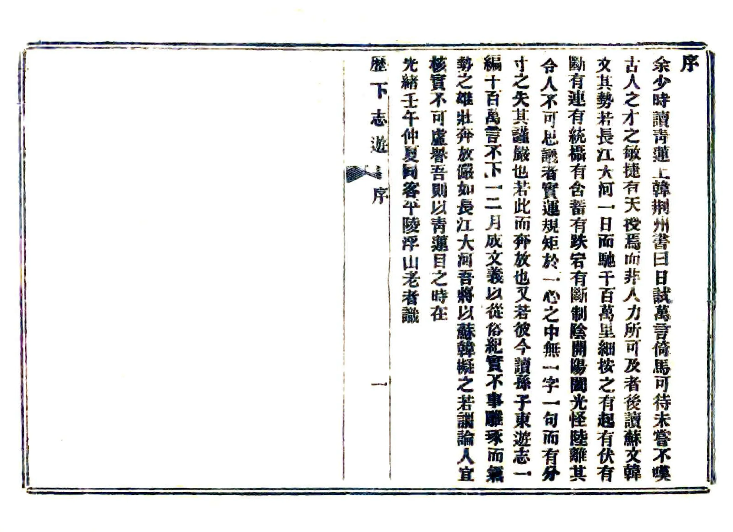 历下志游（光绪） 在线预览第6页