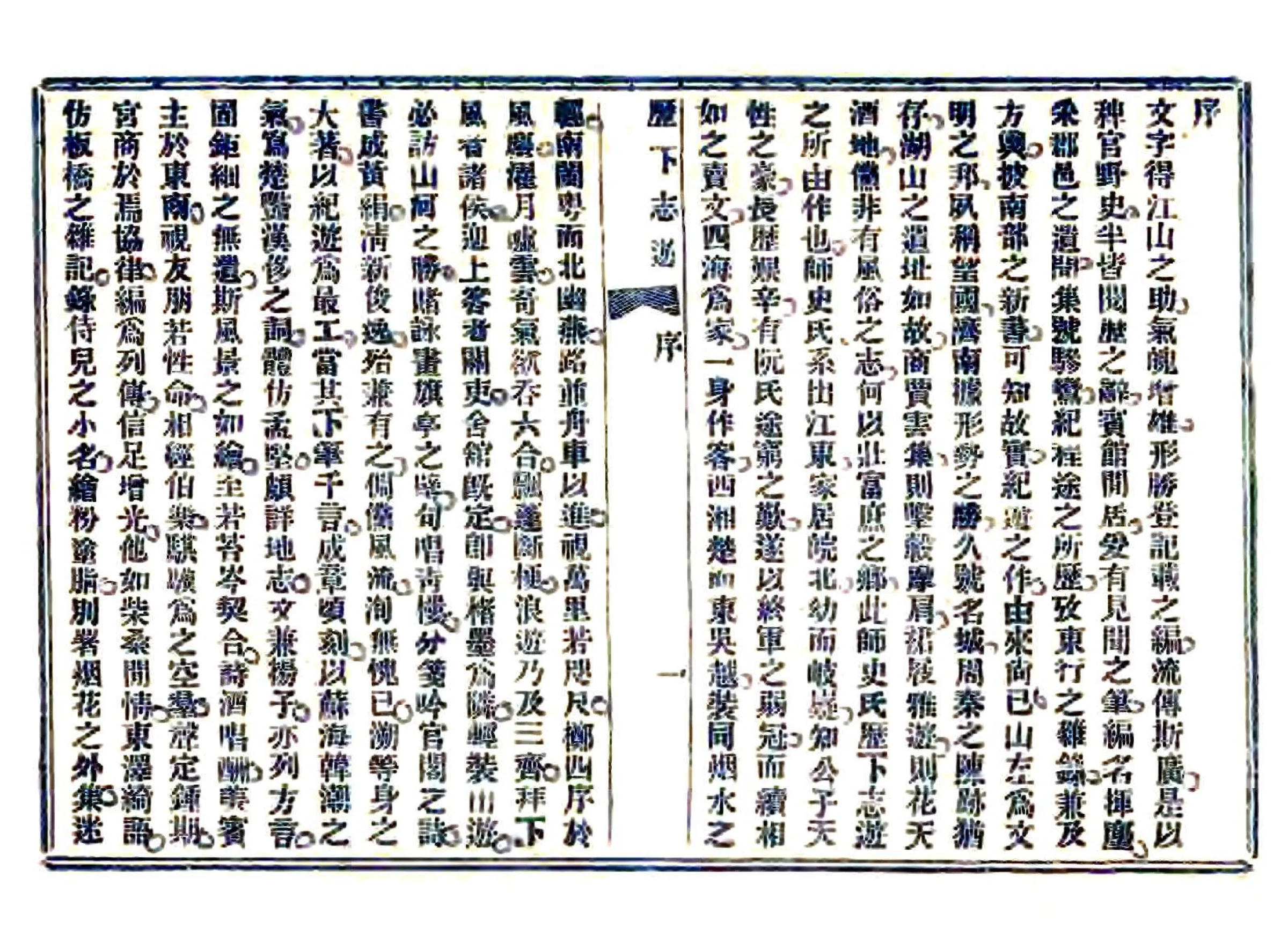 历下志游（光绪） 在线预览第7页