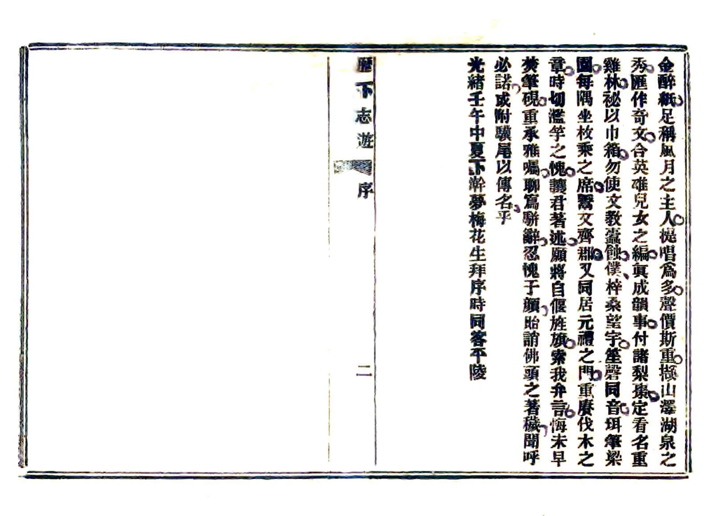 历下志游（光绪） 在线预览第8页