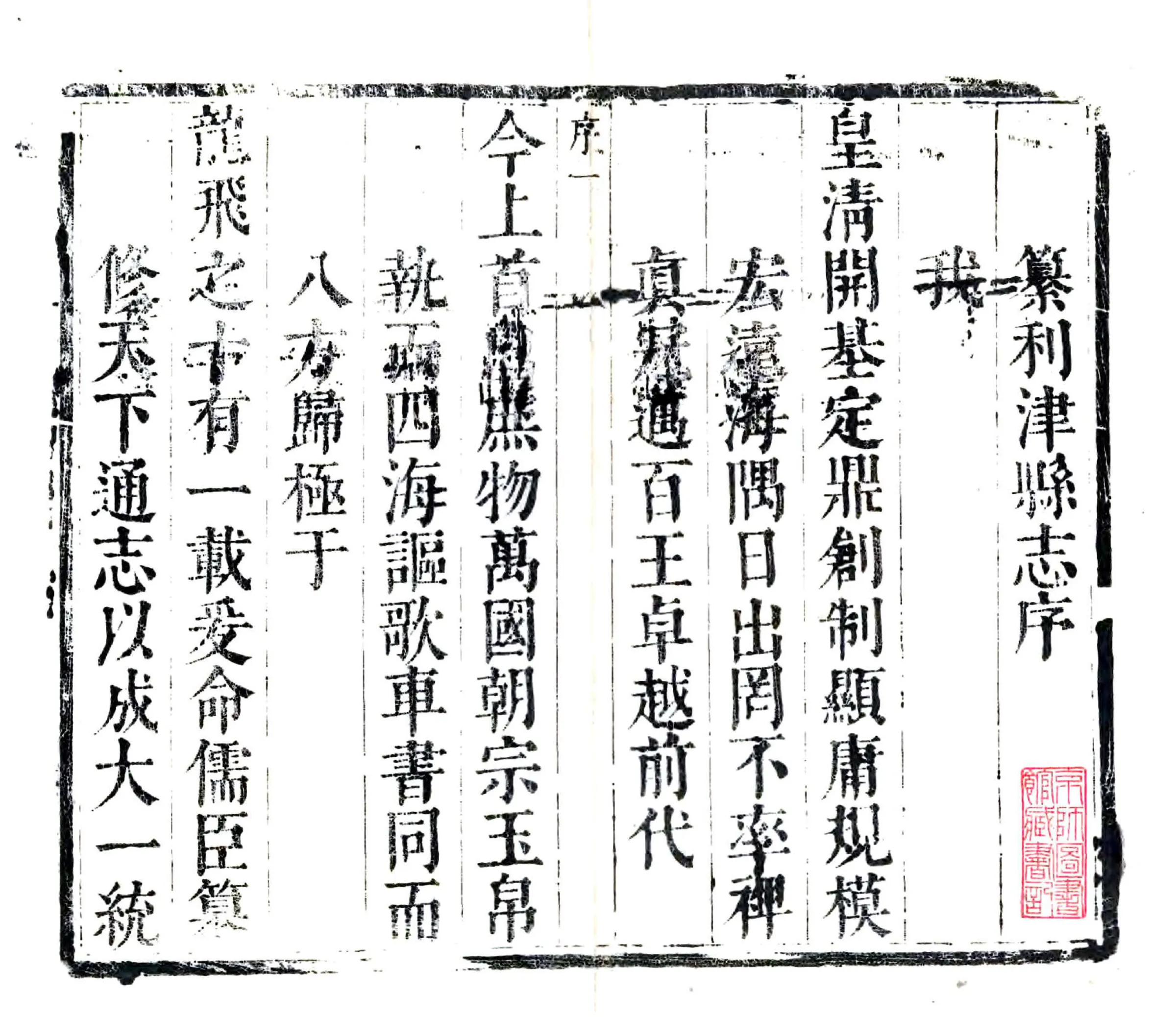 利津县新志（康熙） 在线预览第1页