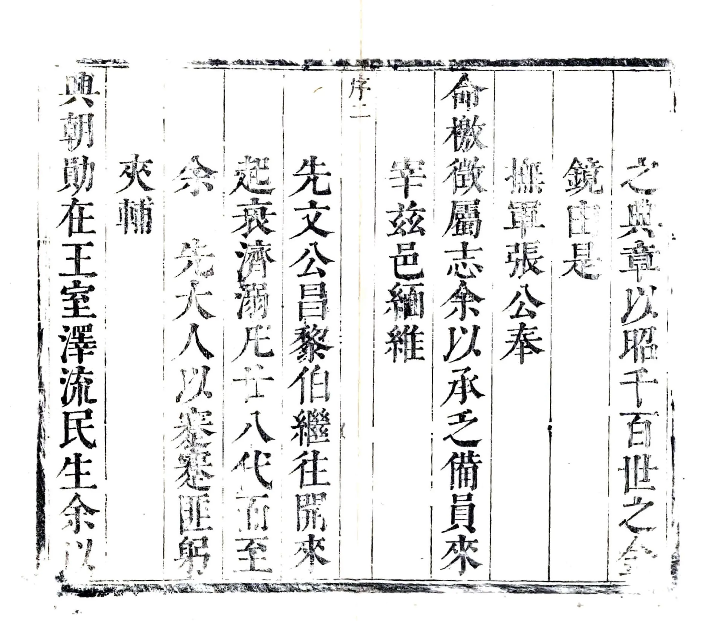 利津县新志（康熙） 在线预览第2页