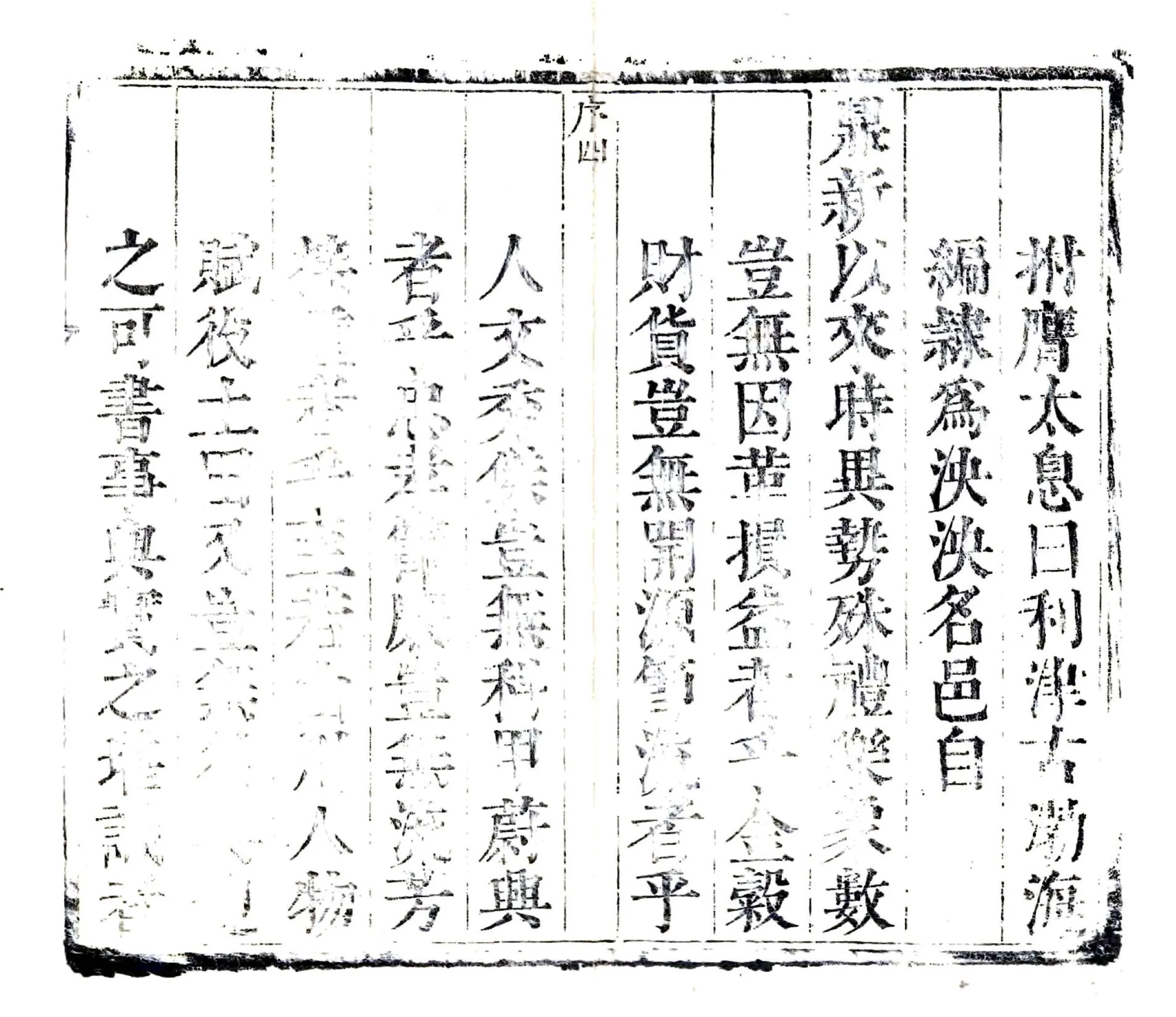 利津县新志（康熙） 在线预览第4页