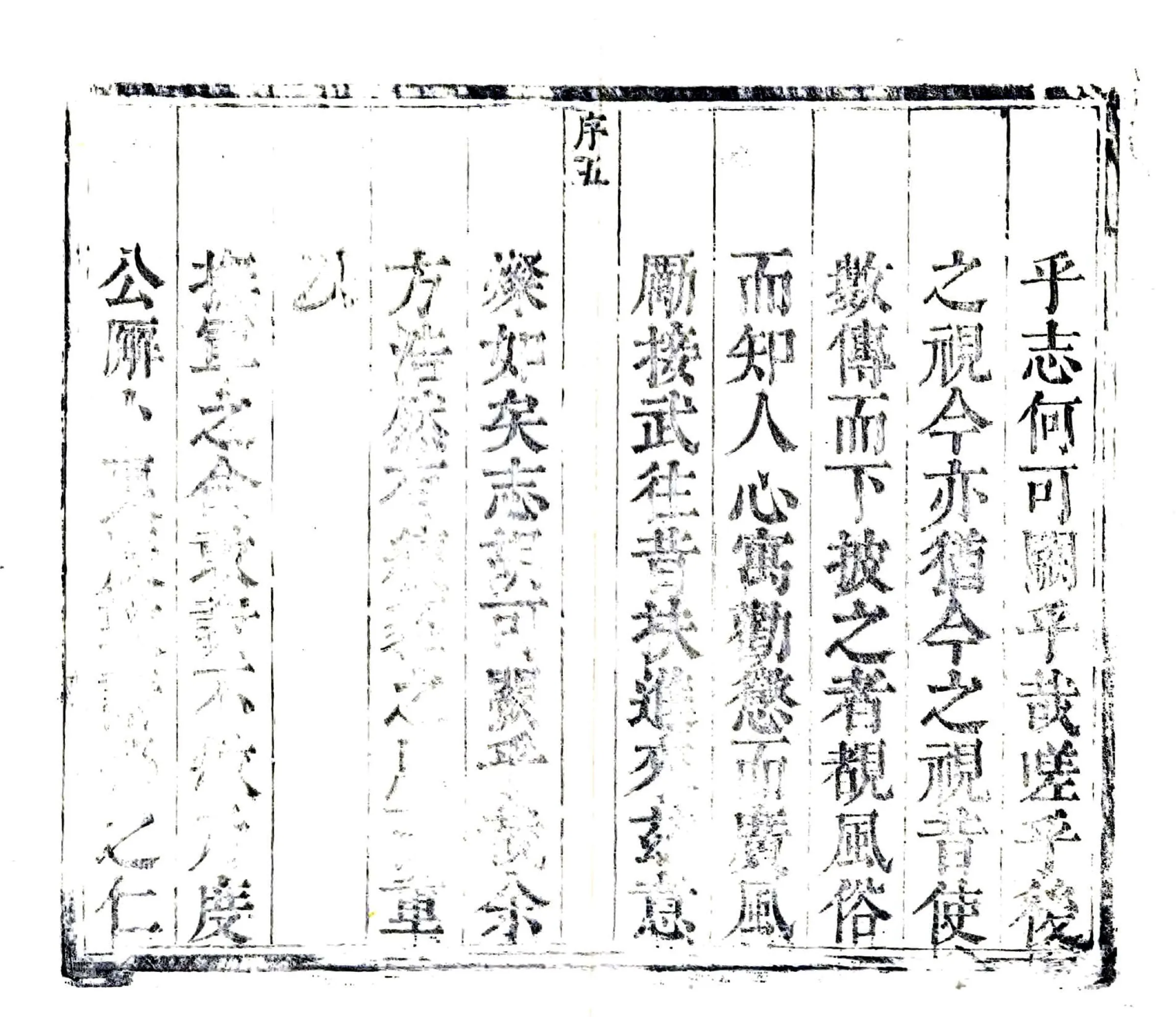 利津县新志（康熙） 在线预览第5页