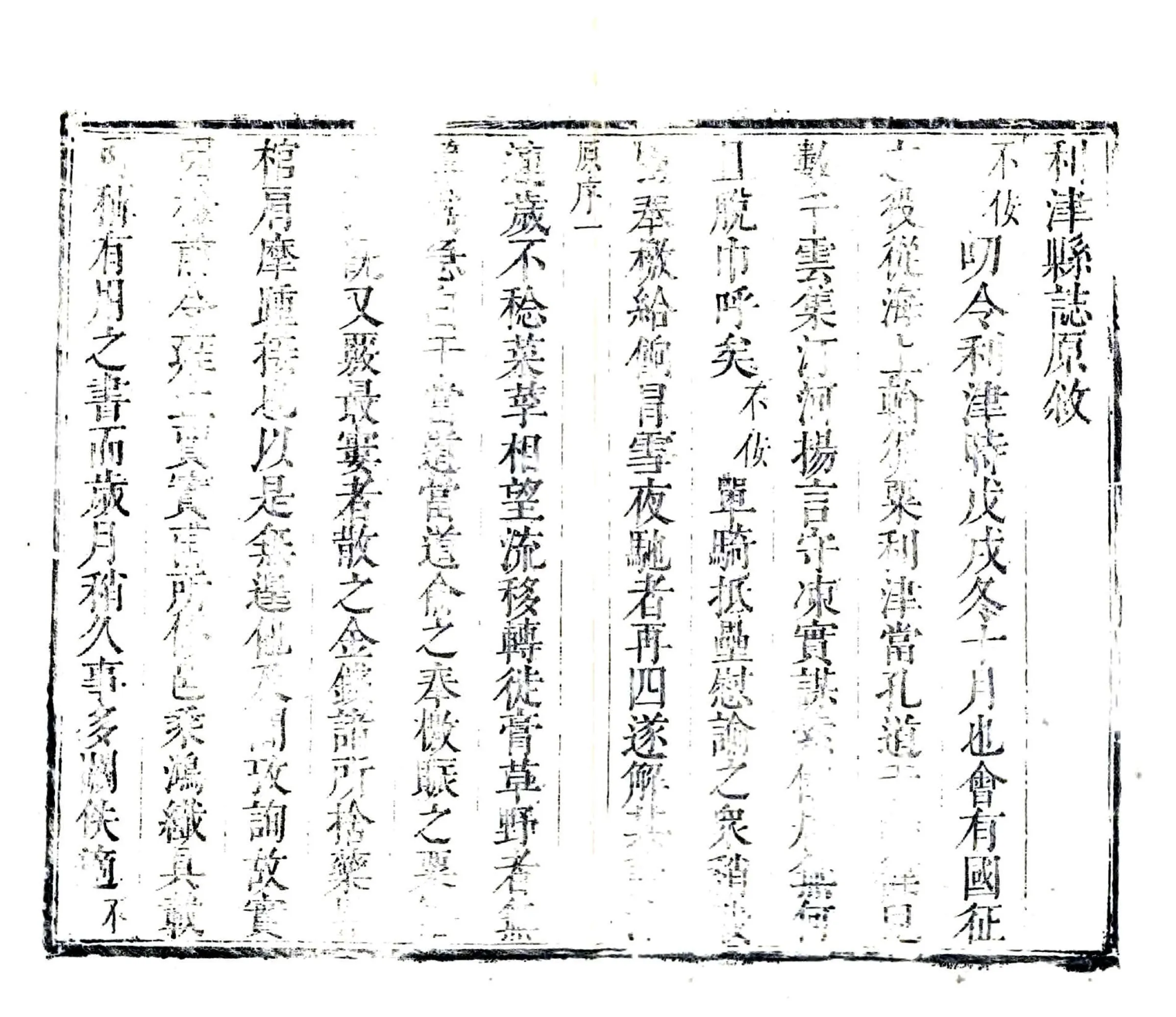 利津县新志（康熙） 在线预览第8页