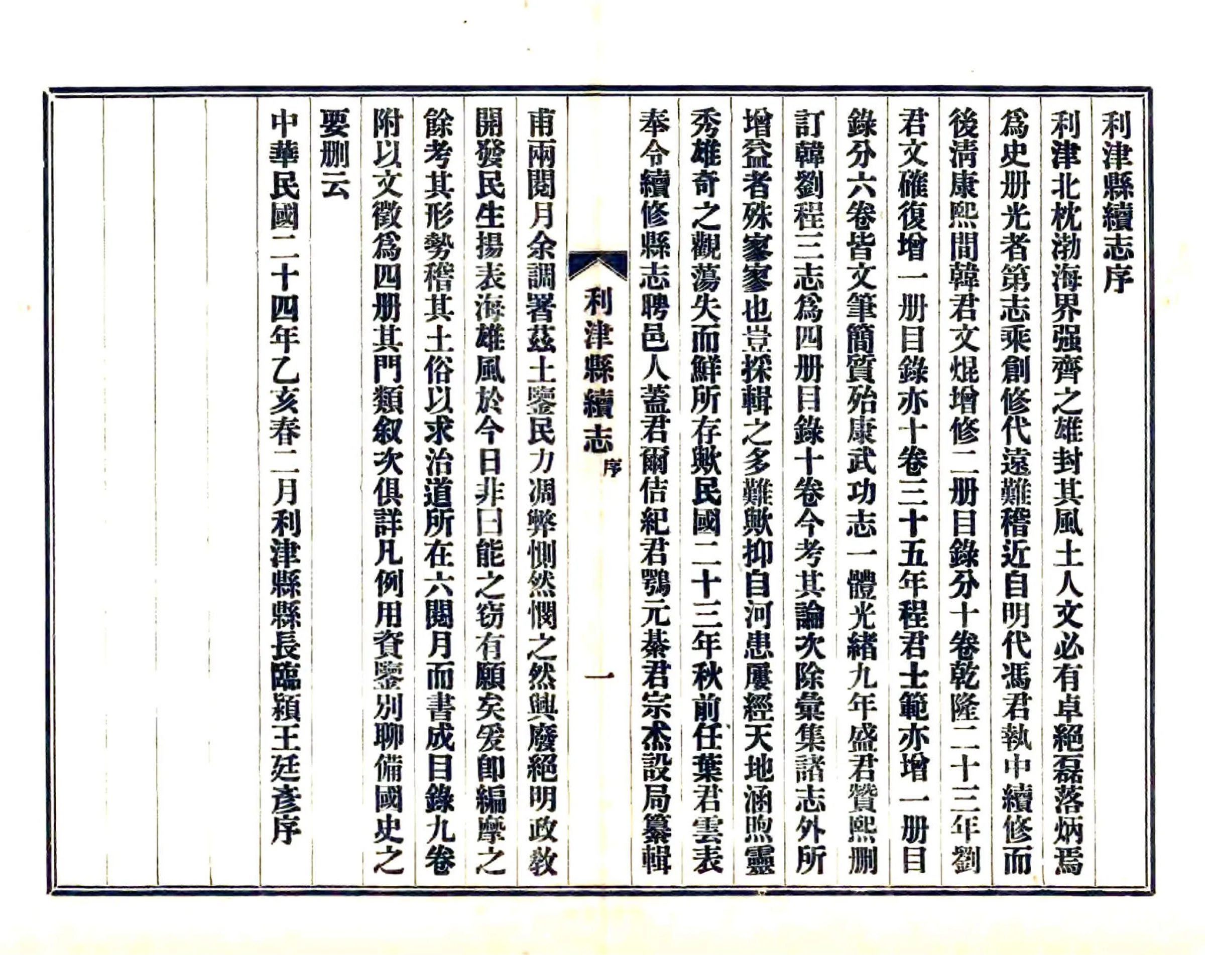 利津县续志（民国） 在线预览第2页