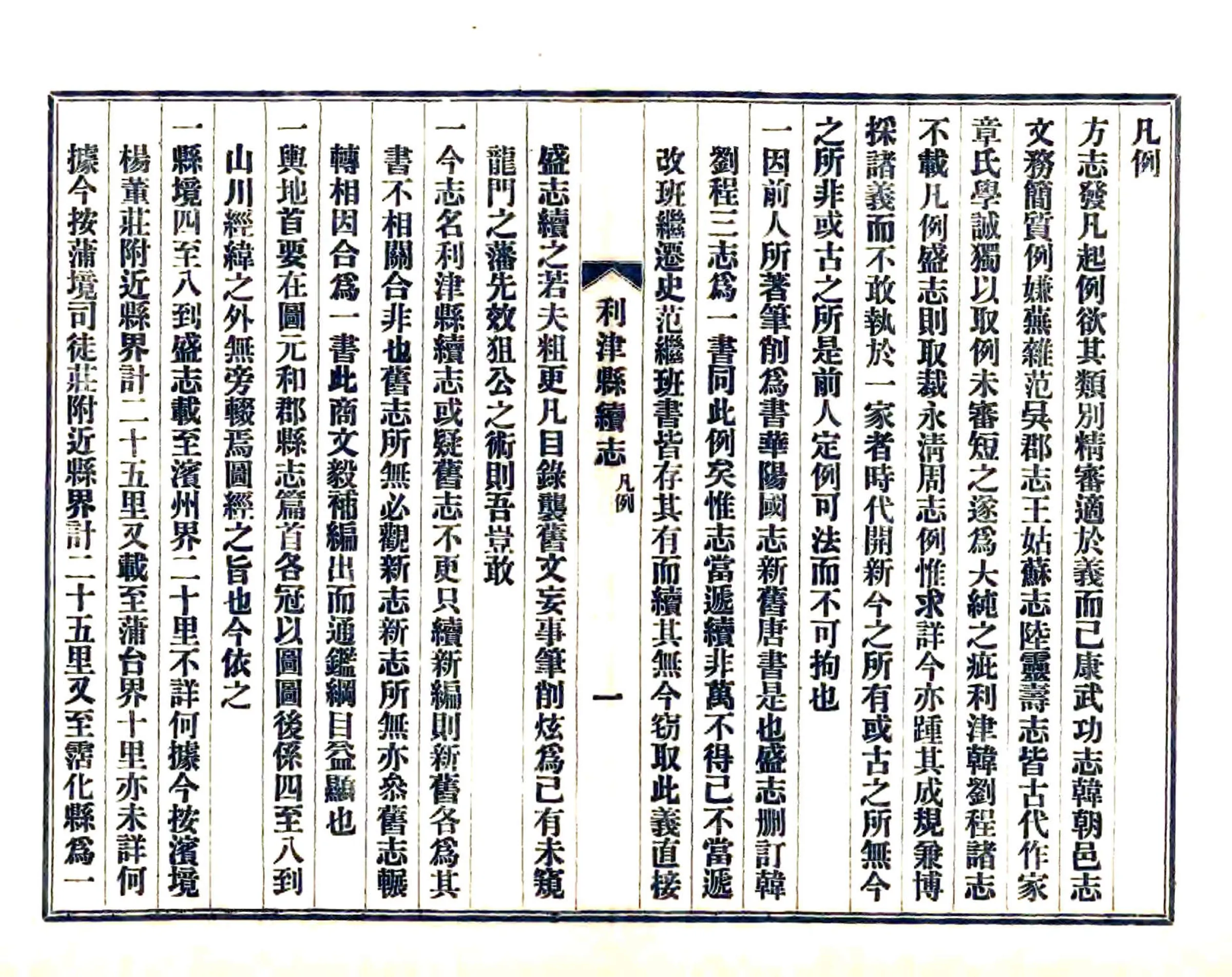 利津县续志（民国） 在线预览第3页