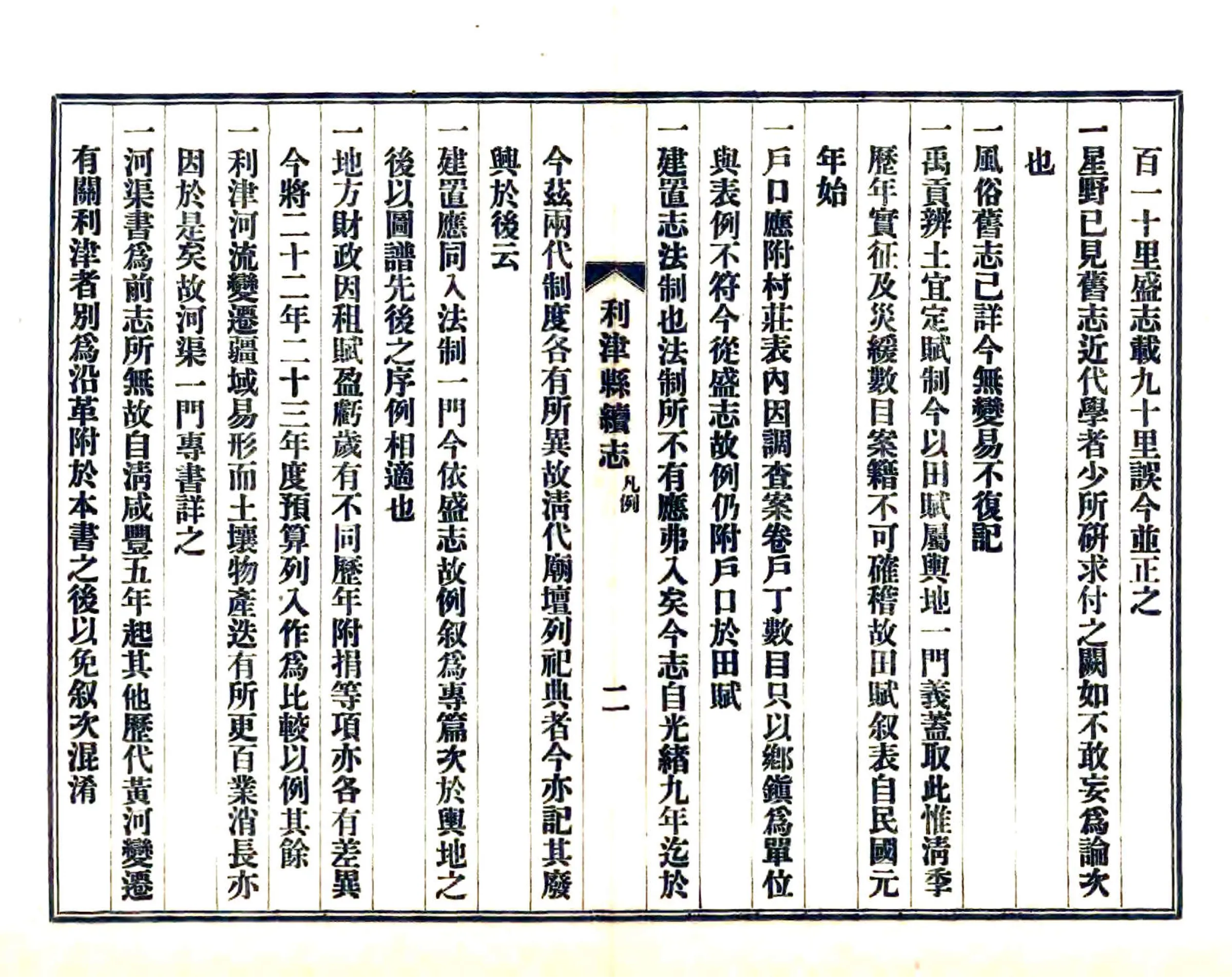 利津县续志（民国） 在线预览第4页