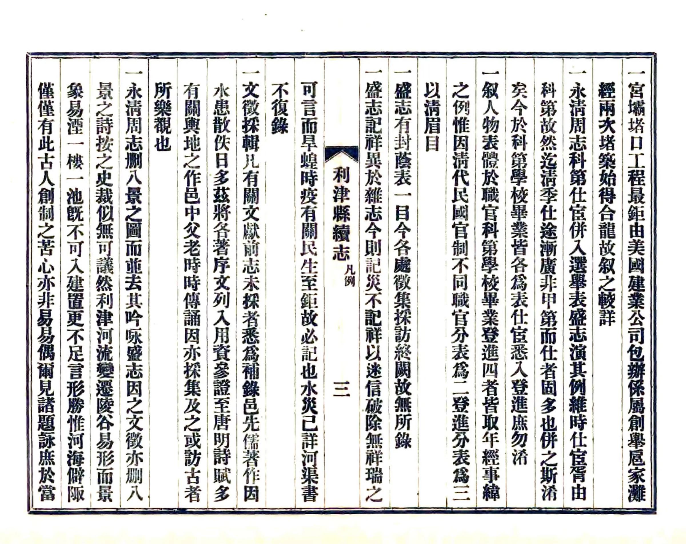 利津县续志（民国） 在线预览第5页