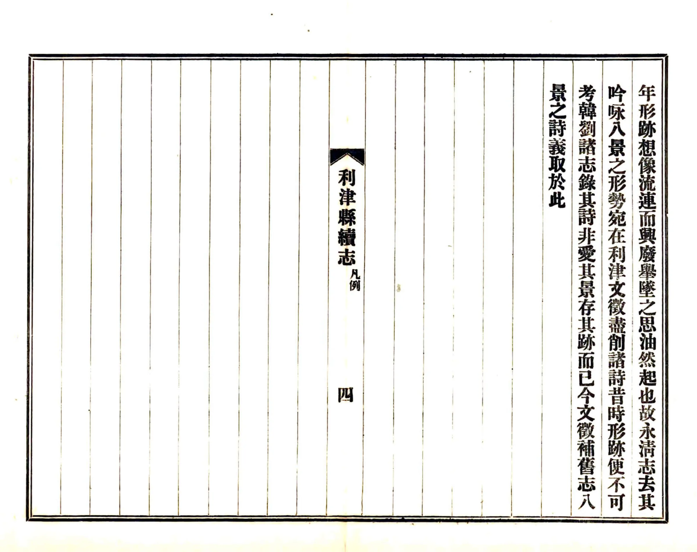 利津县续志（民国） 在线预览第6页