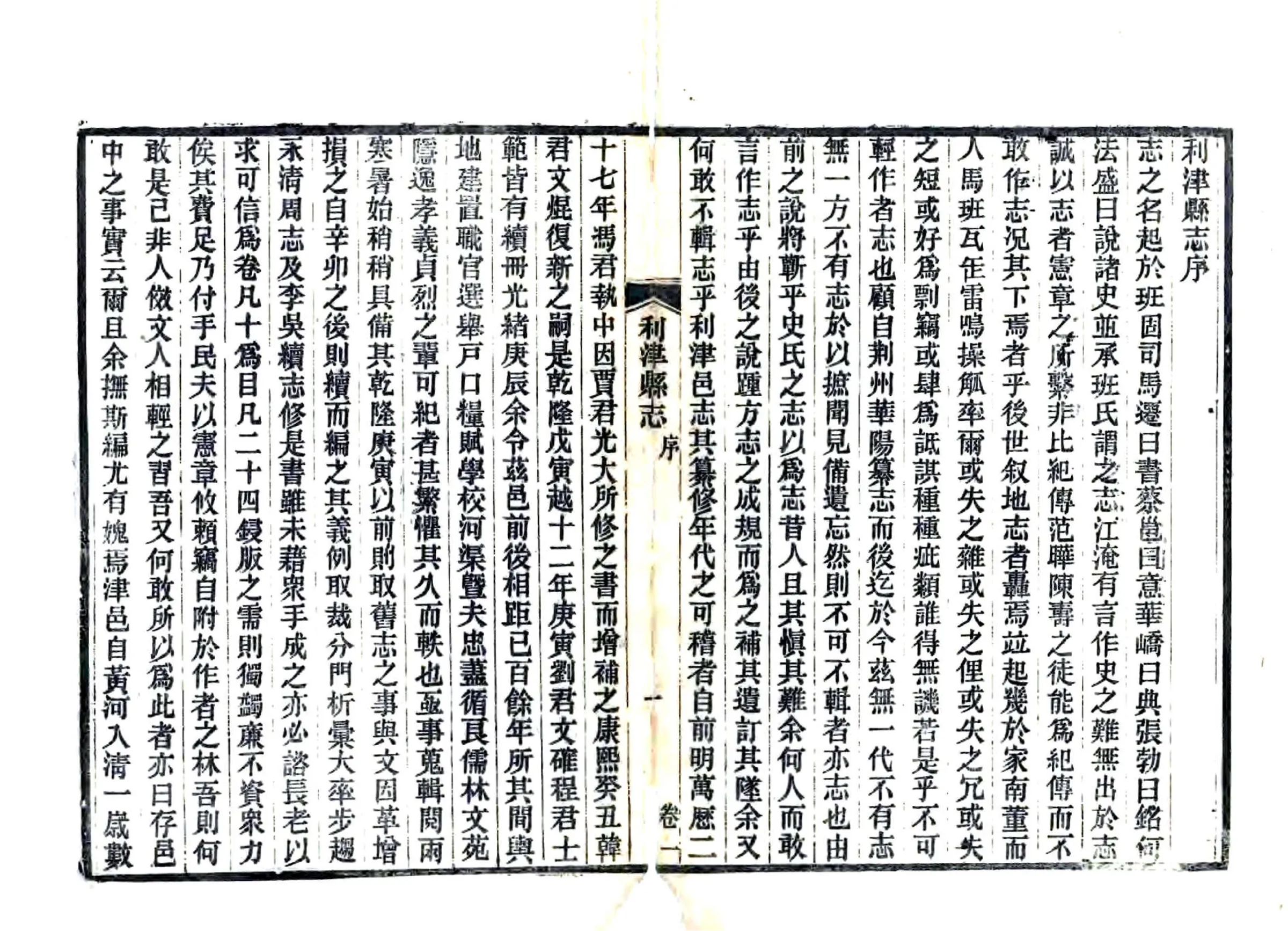 利津县志（光绪） 在线预览第1页