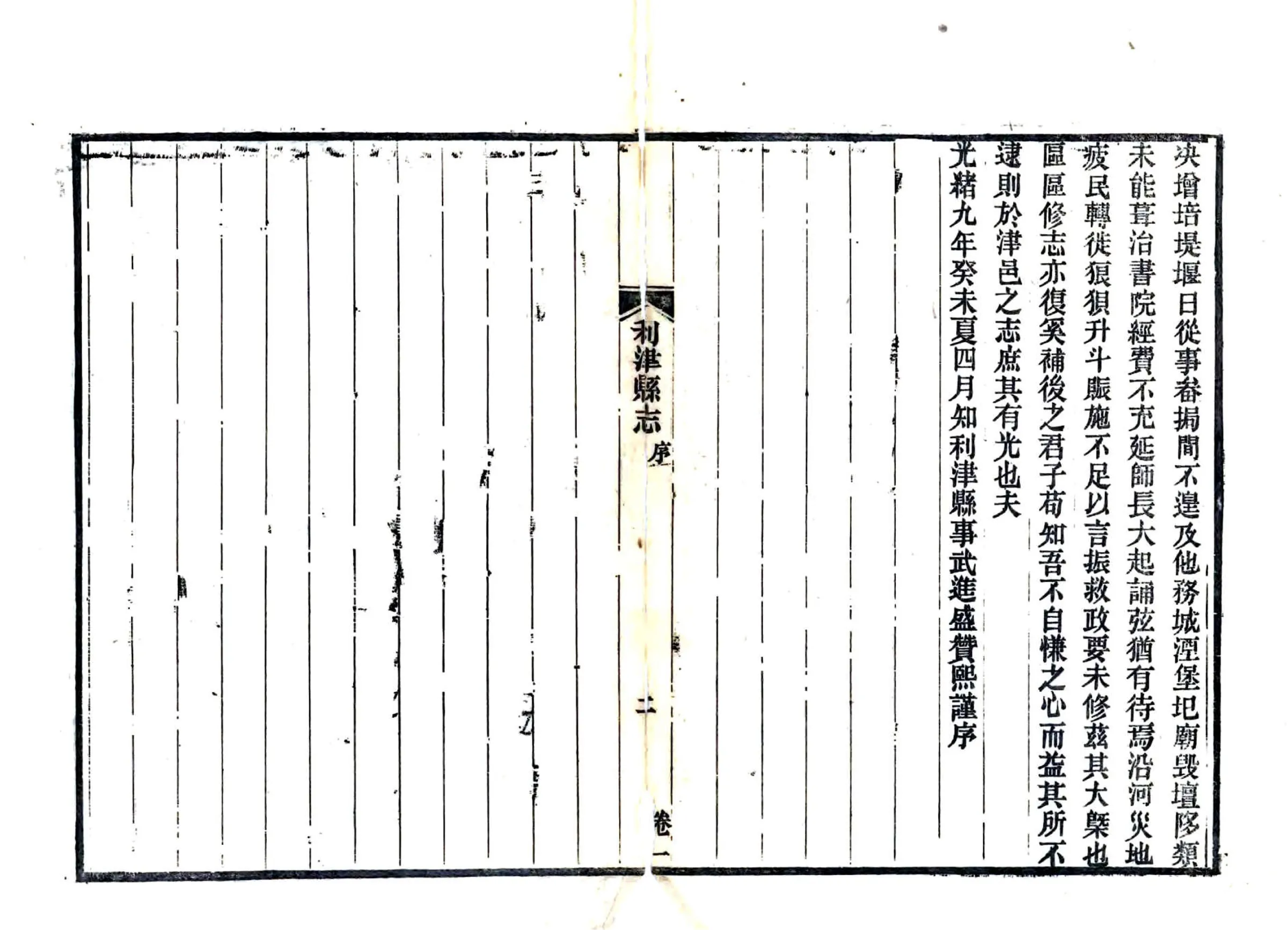 利津县志（光绪） 在线预览第2页