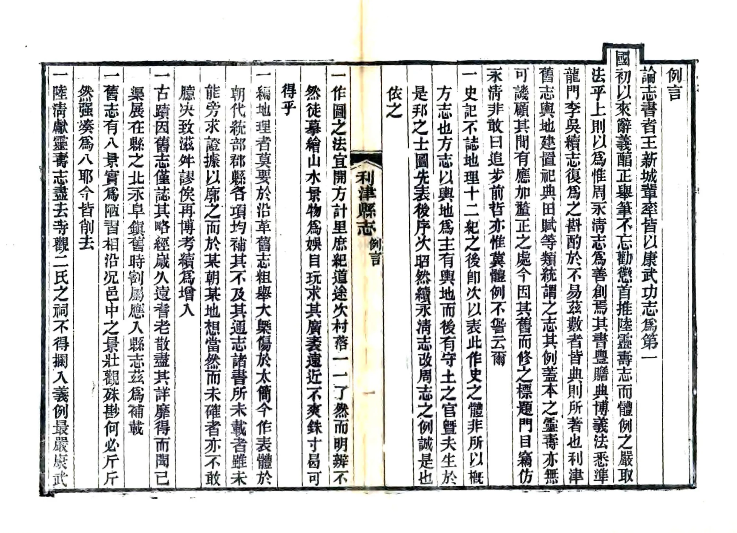 利津县志（光绪） 在线预览第6页