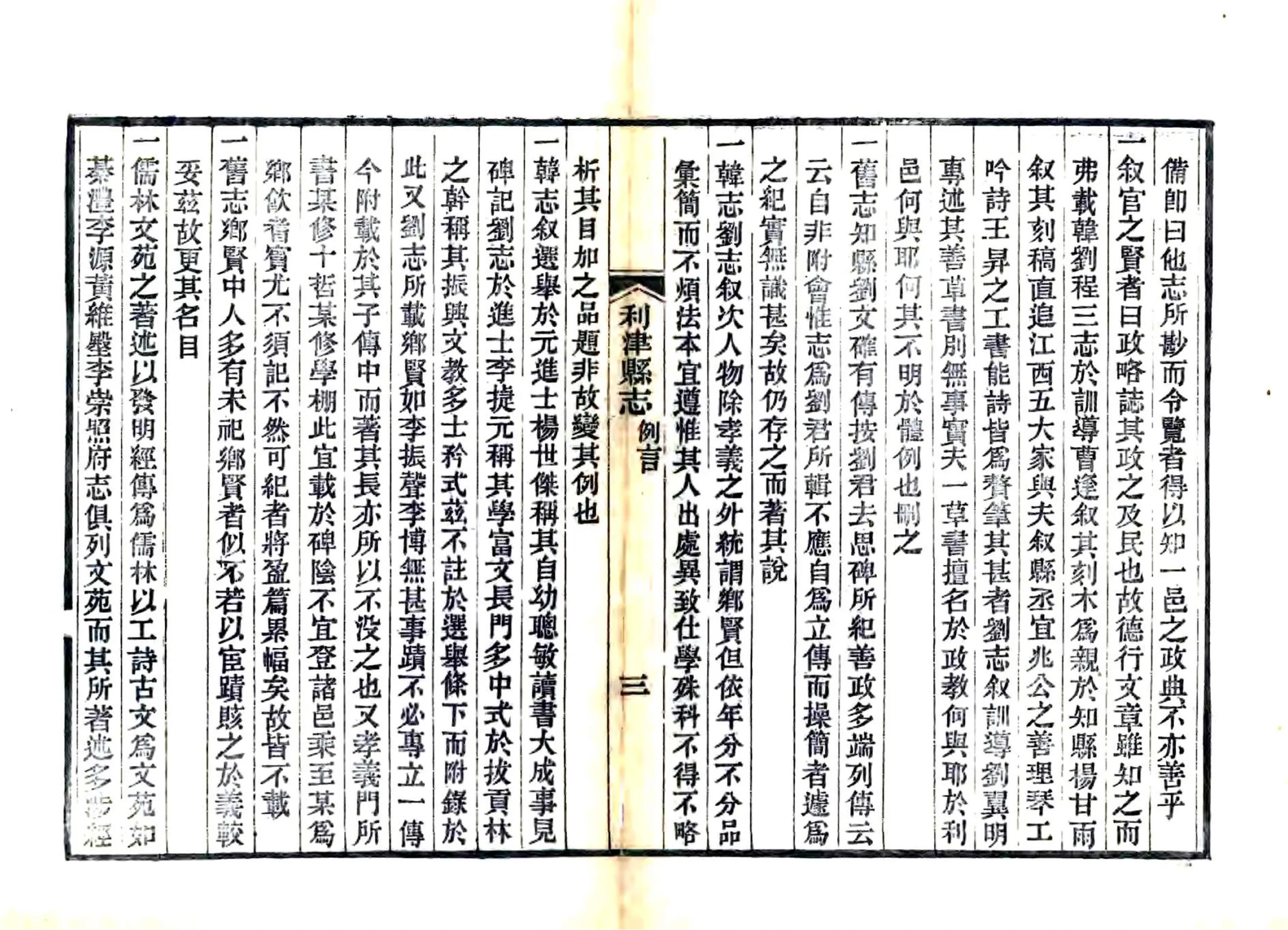 利津县志（光绪） 在线预览第8页