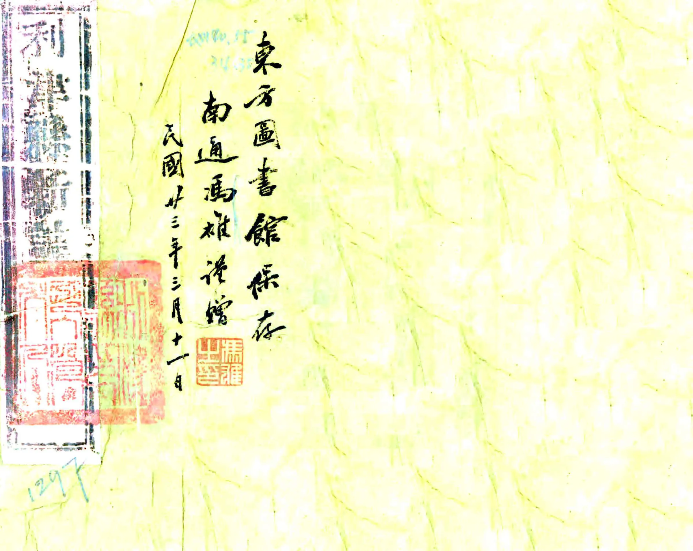 利津县志补（乾隆） 在线预览第1页