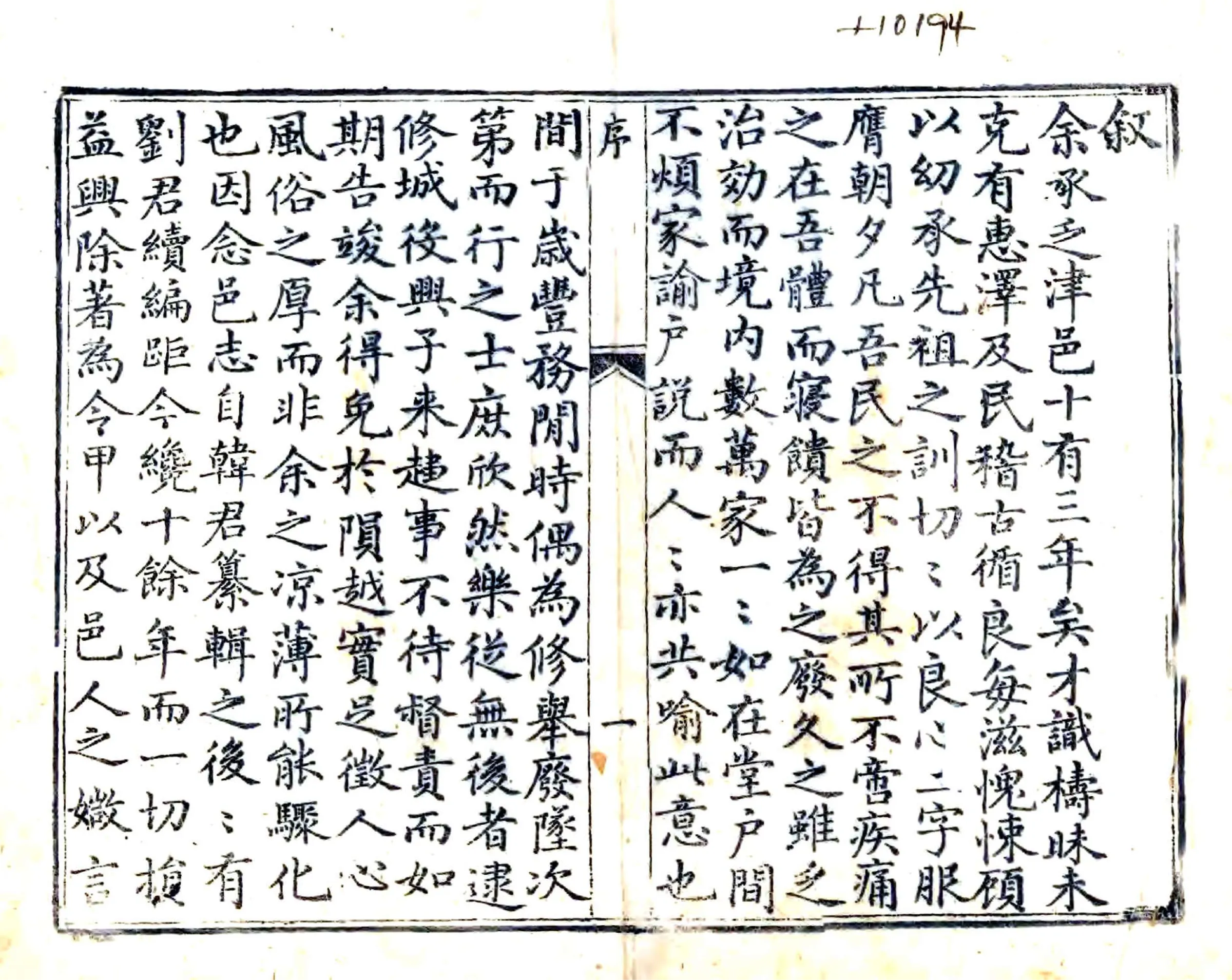 利津县志补（乾隆） 在线预览第2页