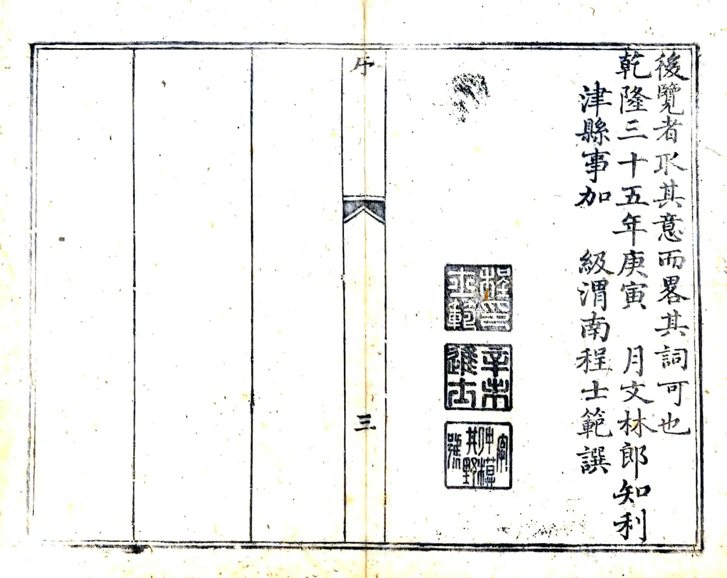 利津县志补（乾隆） 在线预览第4页