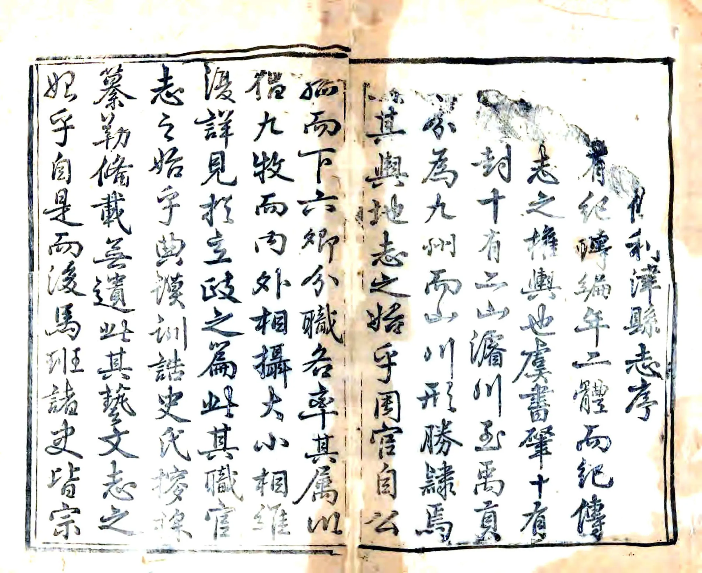 利津县志续编（乾隆） 在线预览第1页