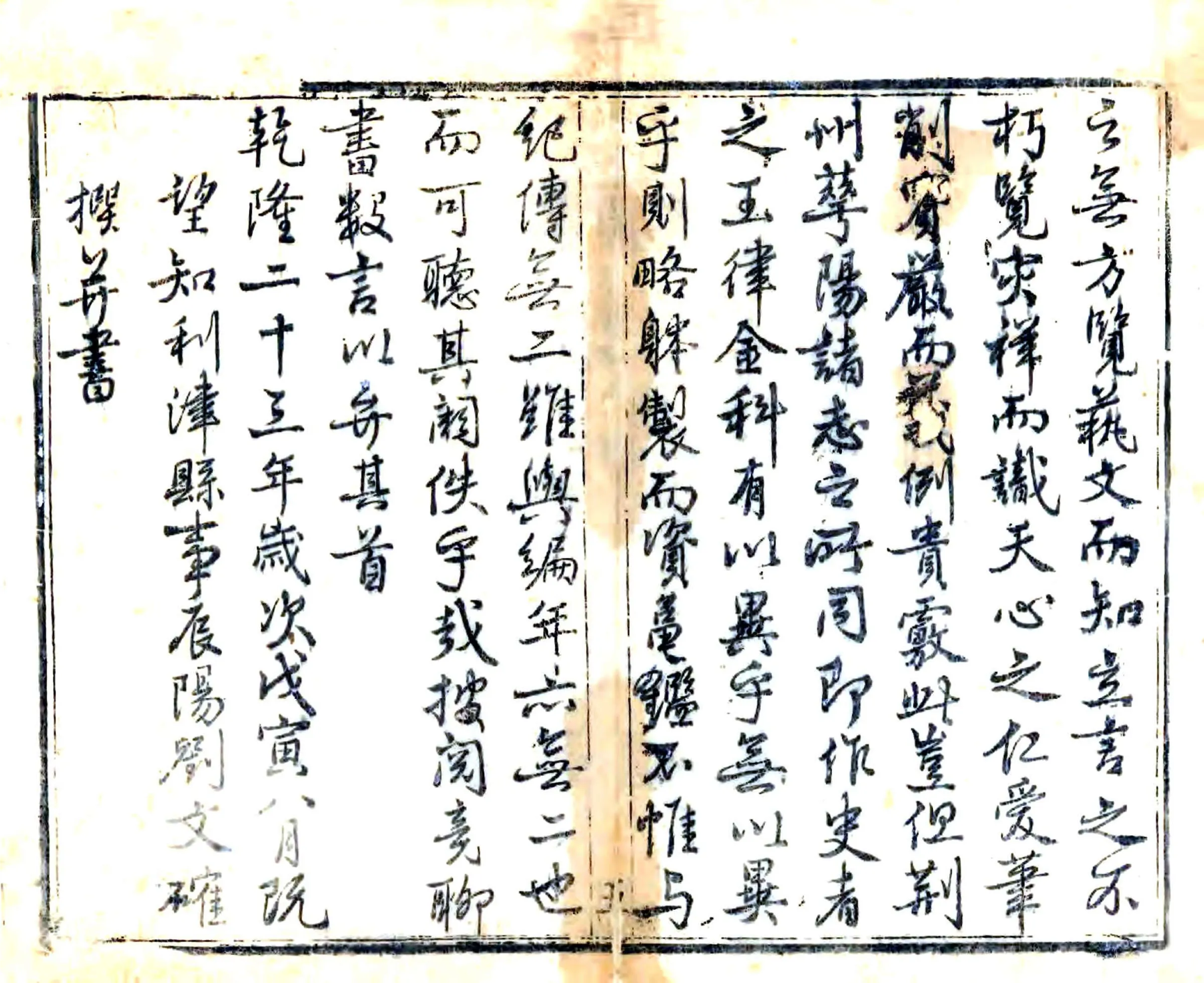利津县志续编（乾隆） 在线预览第5页
