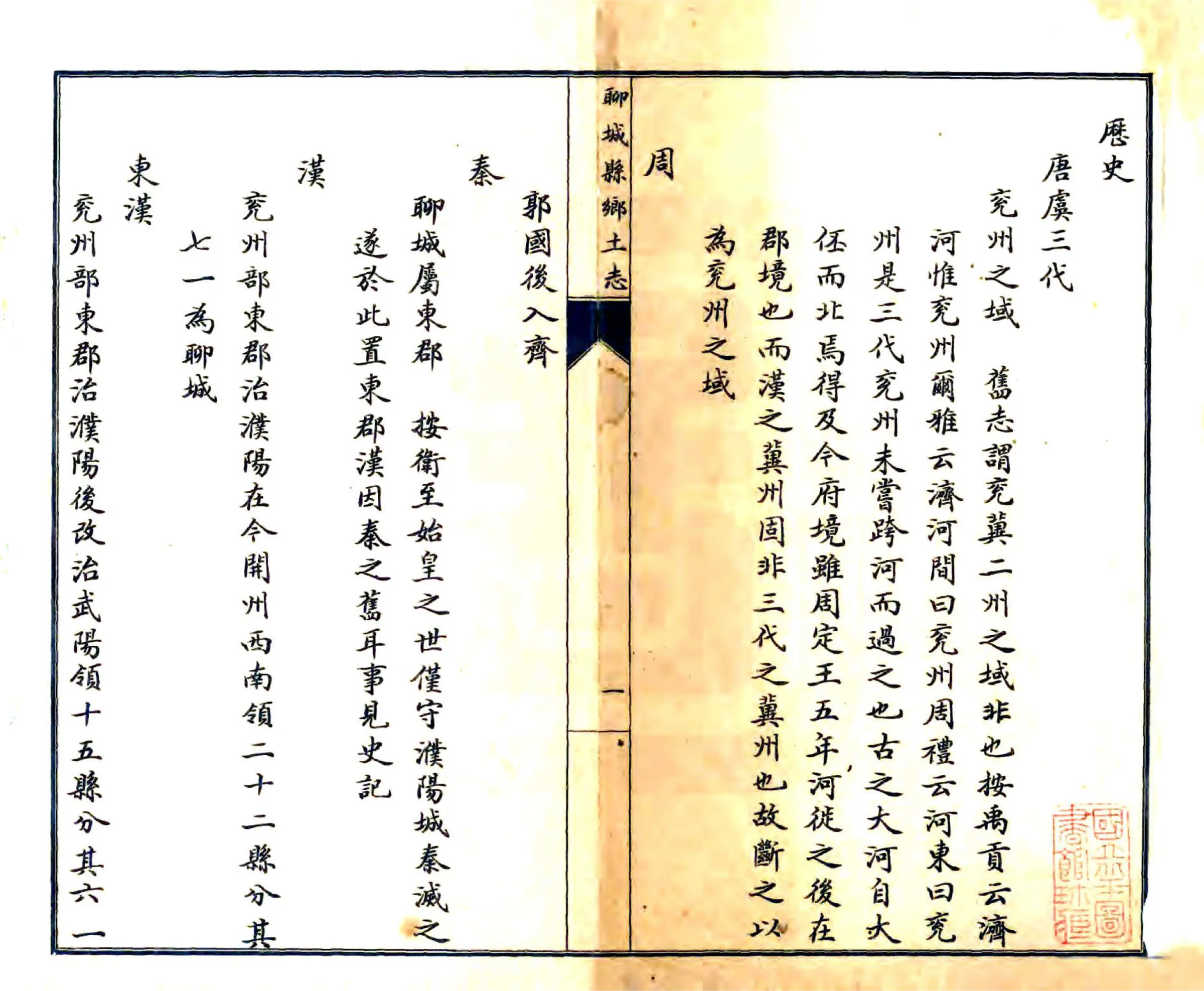聊城县乡土志（光绪） 在线预览第1页