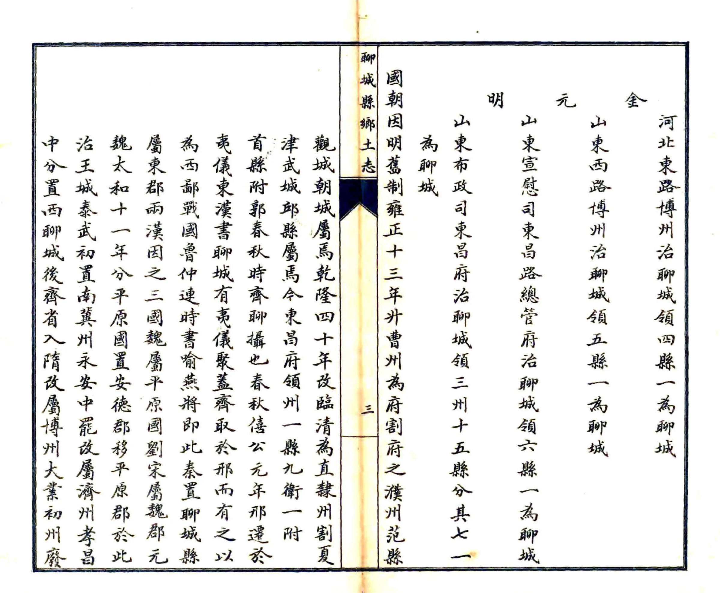 聊城县乡土志（光绪） 在线预览第3页