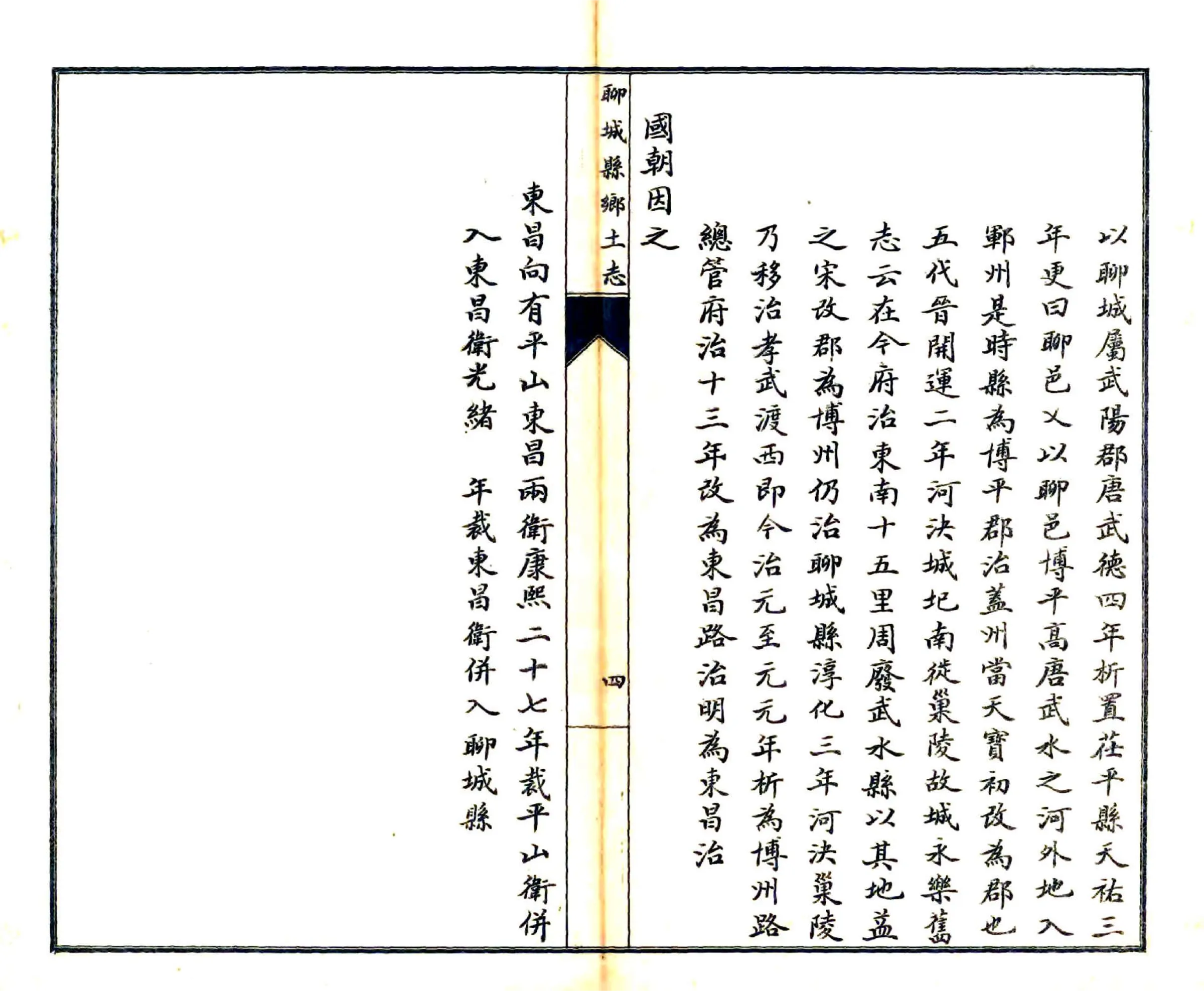 聊城县乡土志（光绪） 在线预览第4页