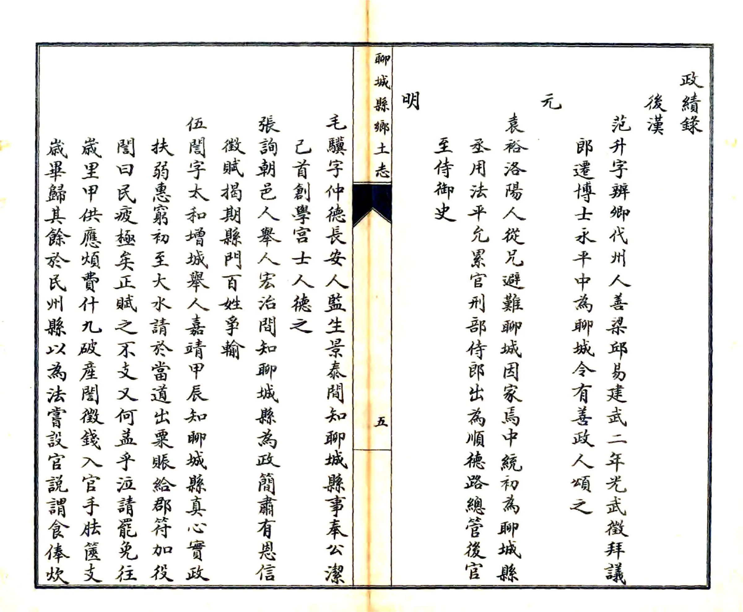 聊城县乡土志（光绪） 在线预览第5页