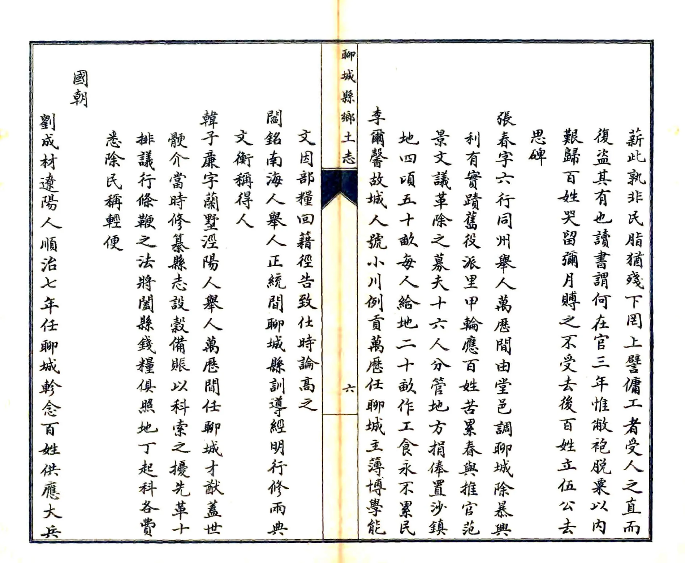 聊城县乡土志（光绪） 在线预览第6页
