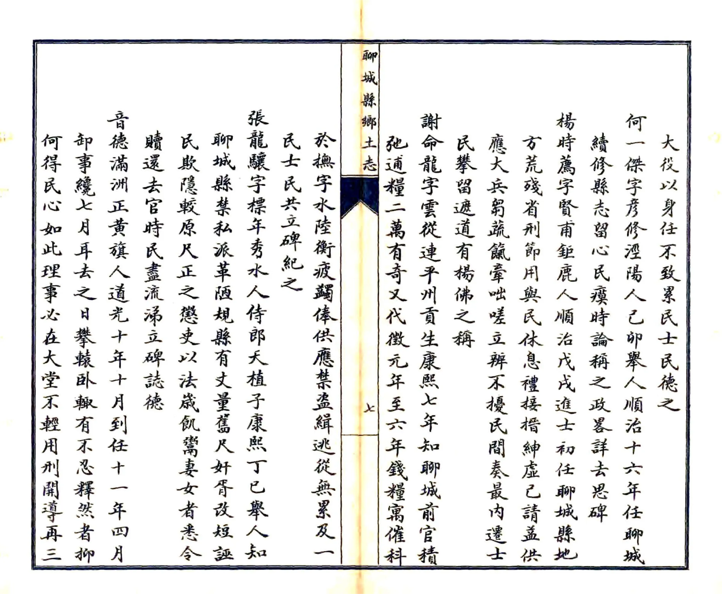 聊城县乡土志（光绪） 在线预览第7页