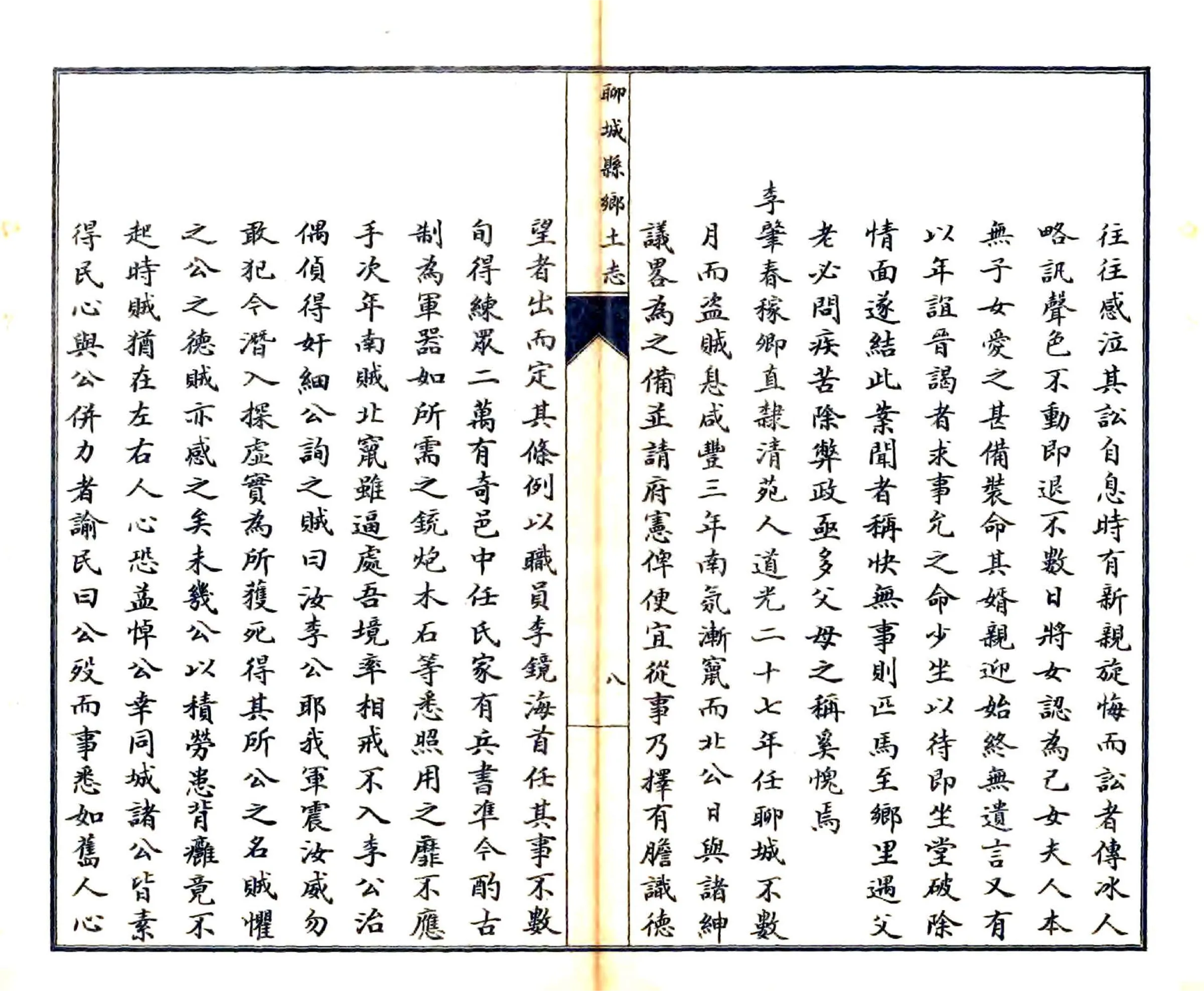 聊城县乡土志（光绪） 在线预览第8页