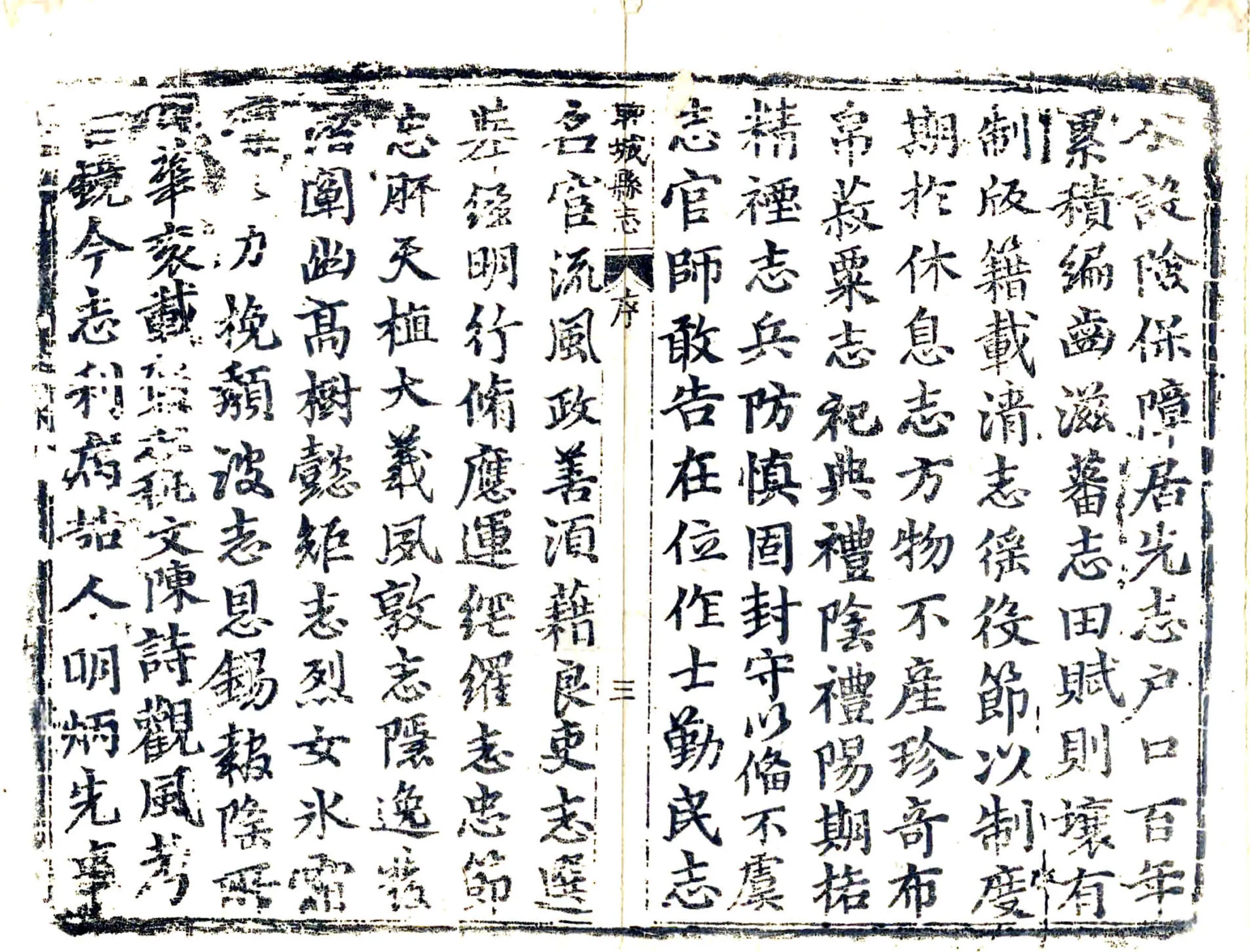 聊城县志（康熙） 在线预览第4页