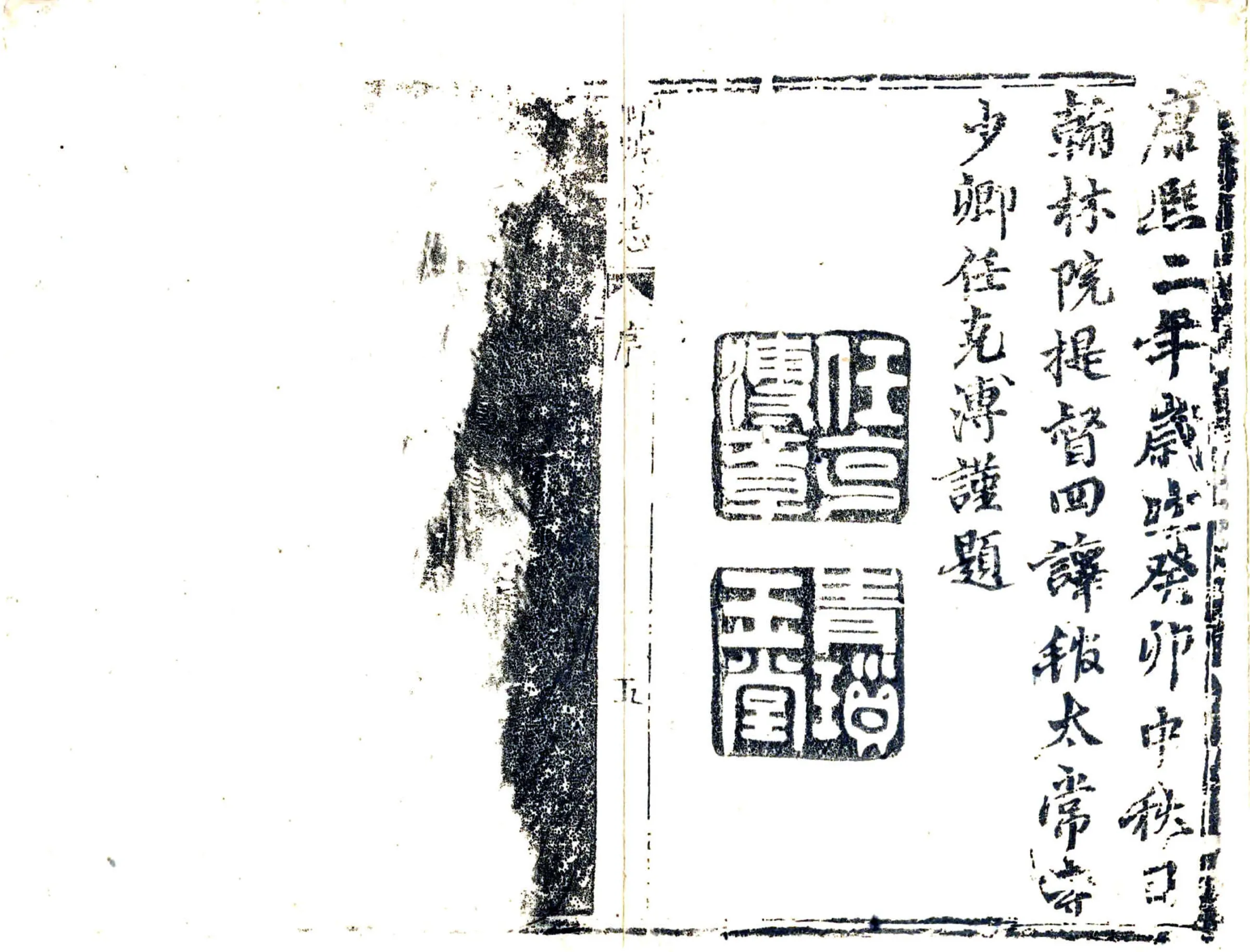 聊城县志（康熙） 在线预览第6页