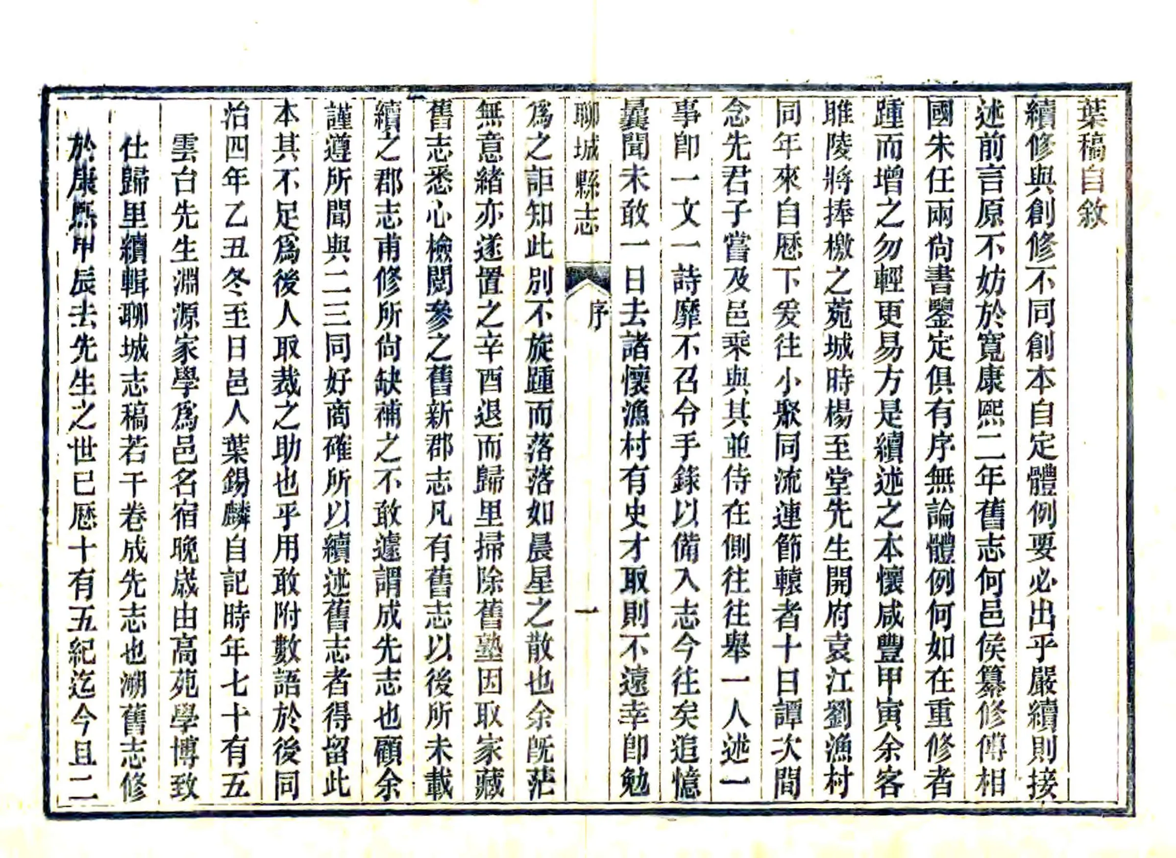 聊城县志（宣统） 在线预览第5页
