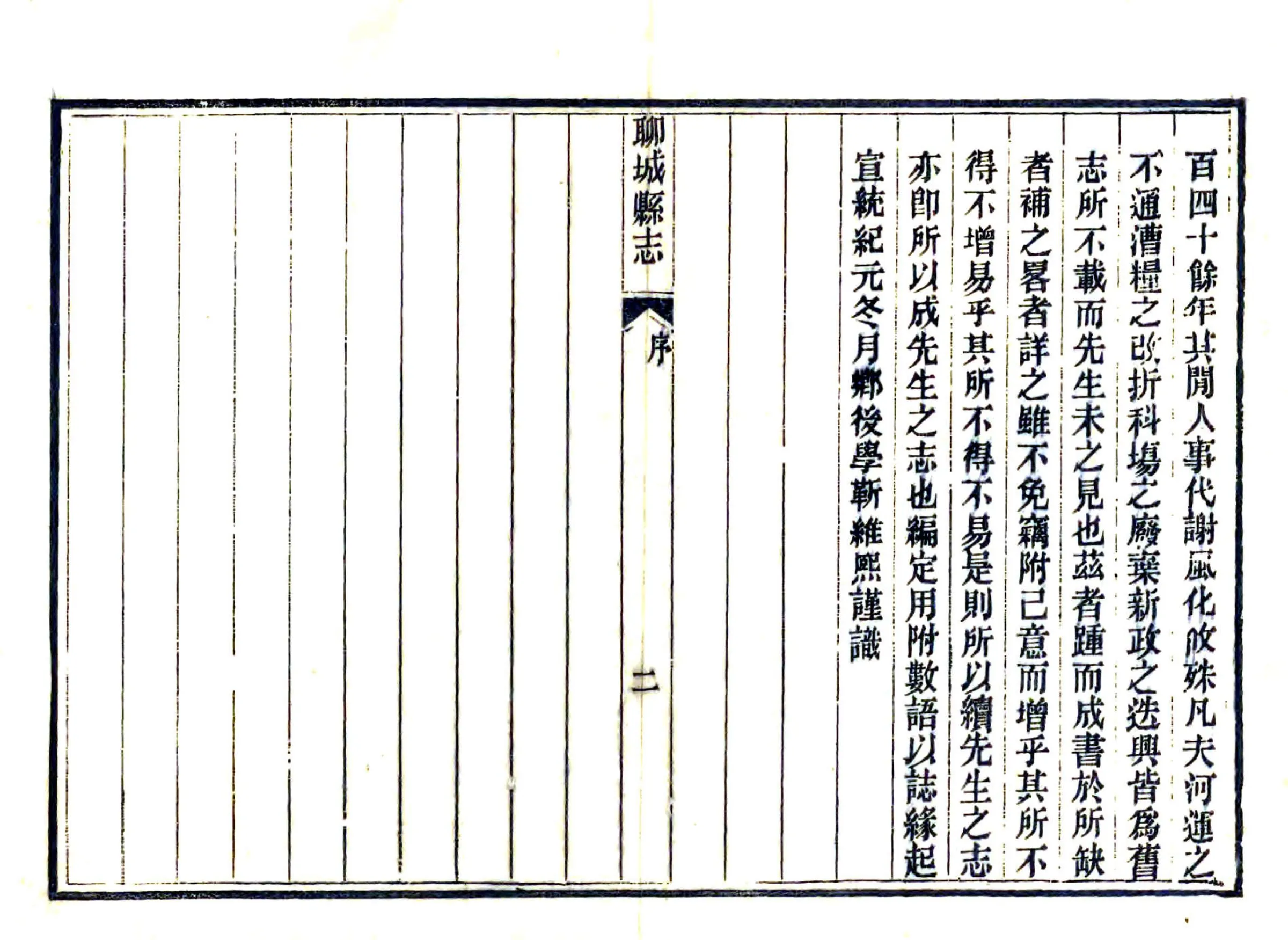 聊城县志（宣统） 在线预览第6页