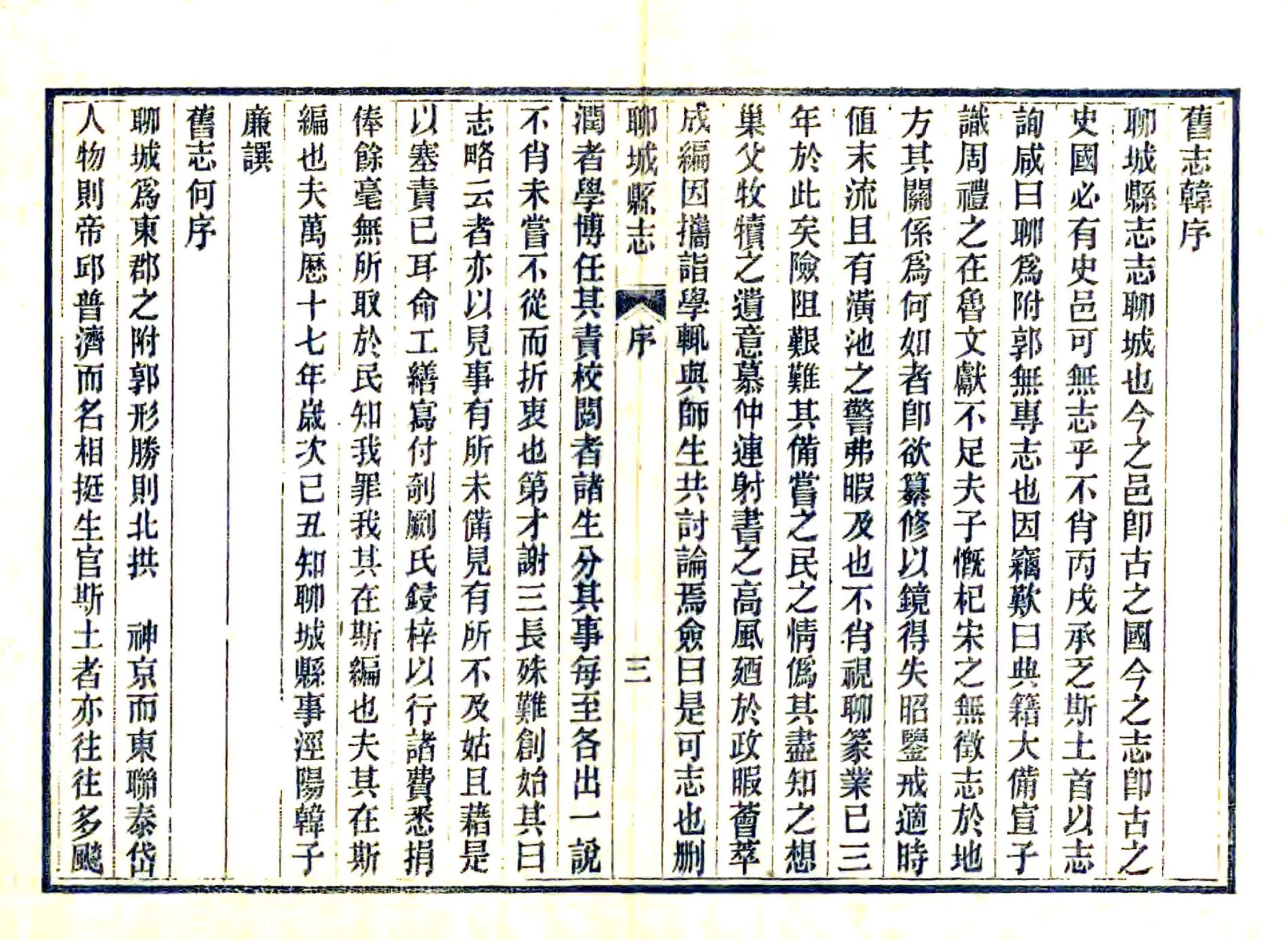 聊城县志（宣统） 在线预览第7页
