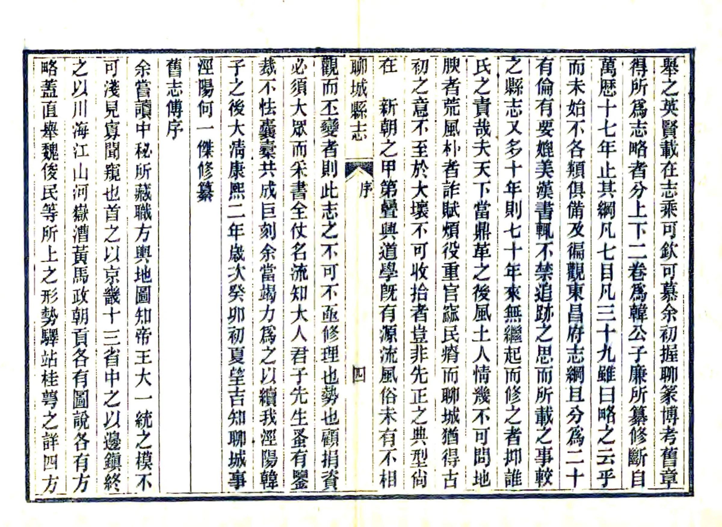 聊城县志（宣统） 在线预览第8页