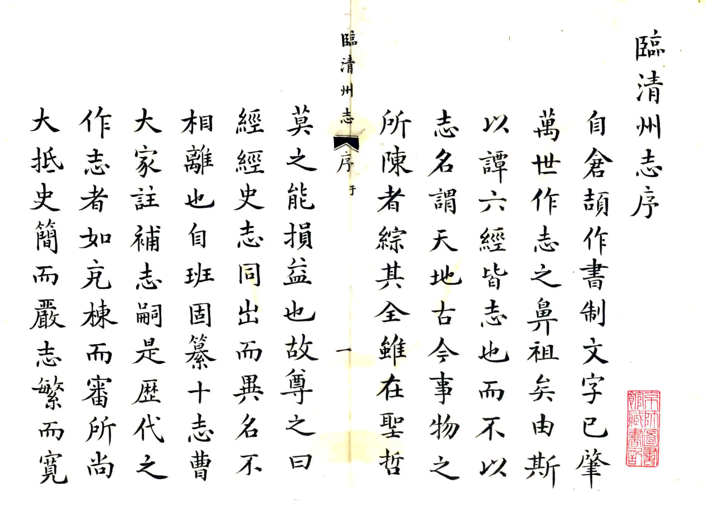 临清州志（康熙） 在线预览第1页