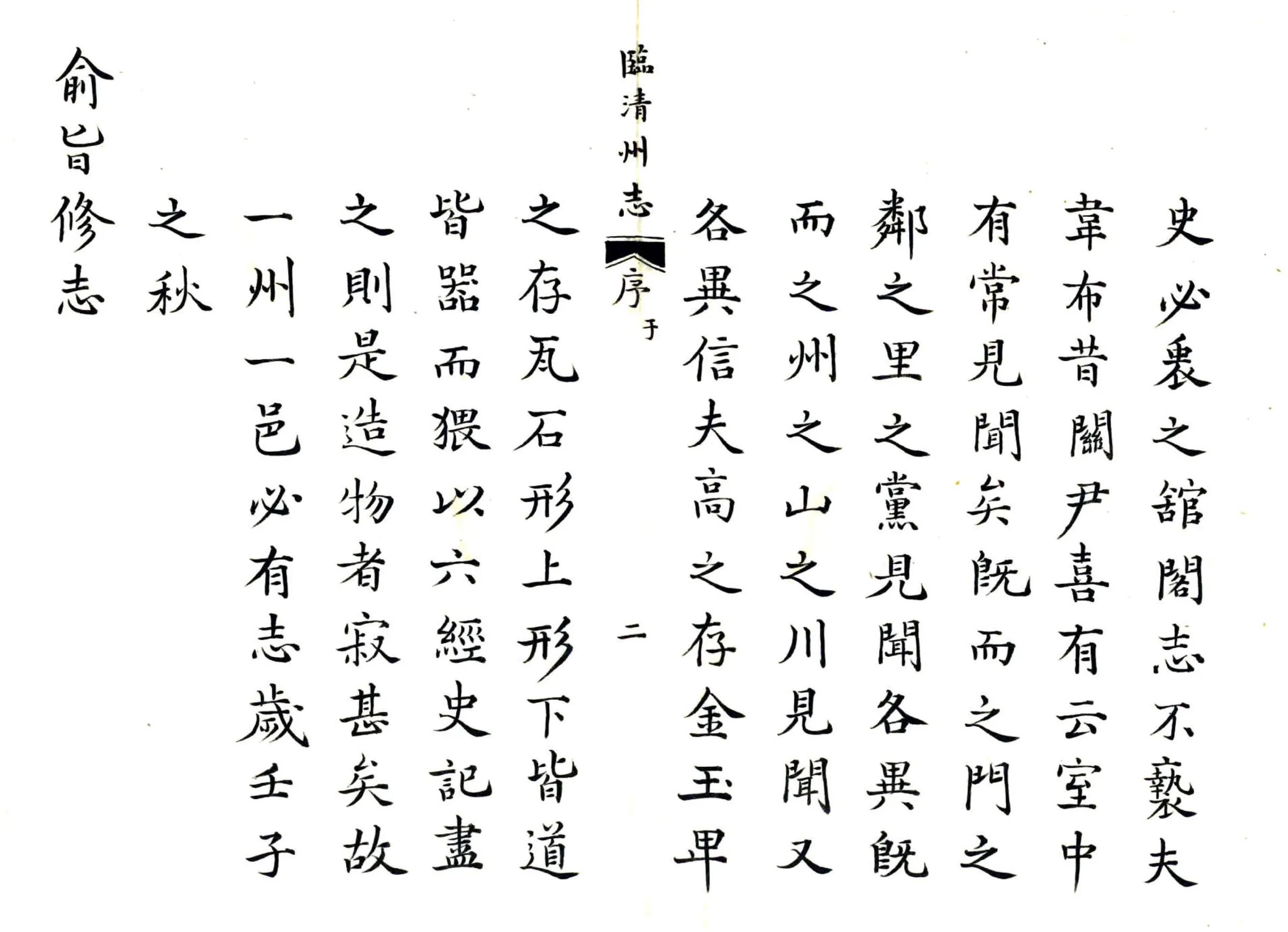临清州志（康熙） 在线预览第2页