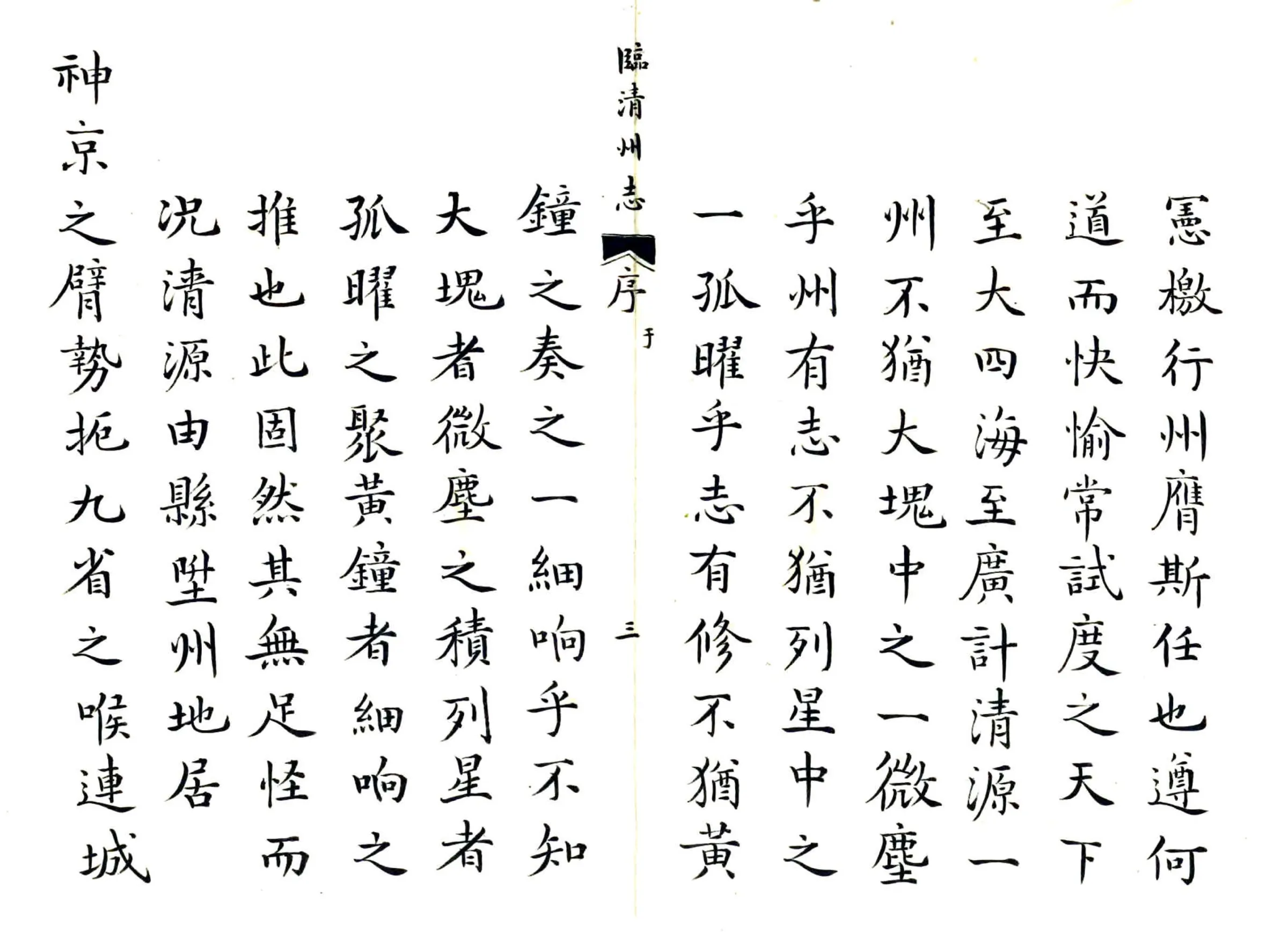 临清州志（康熙） 在线预览第3页