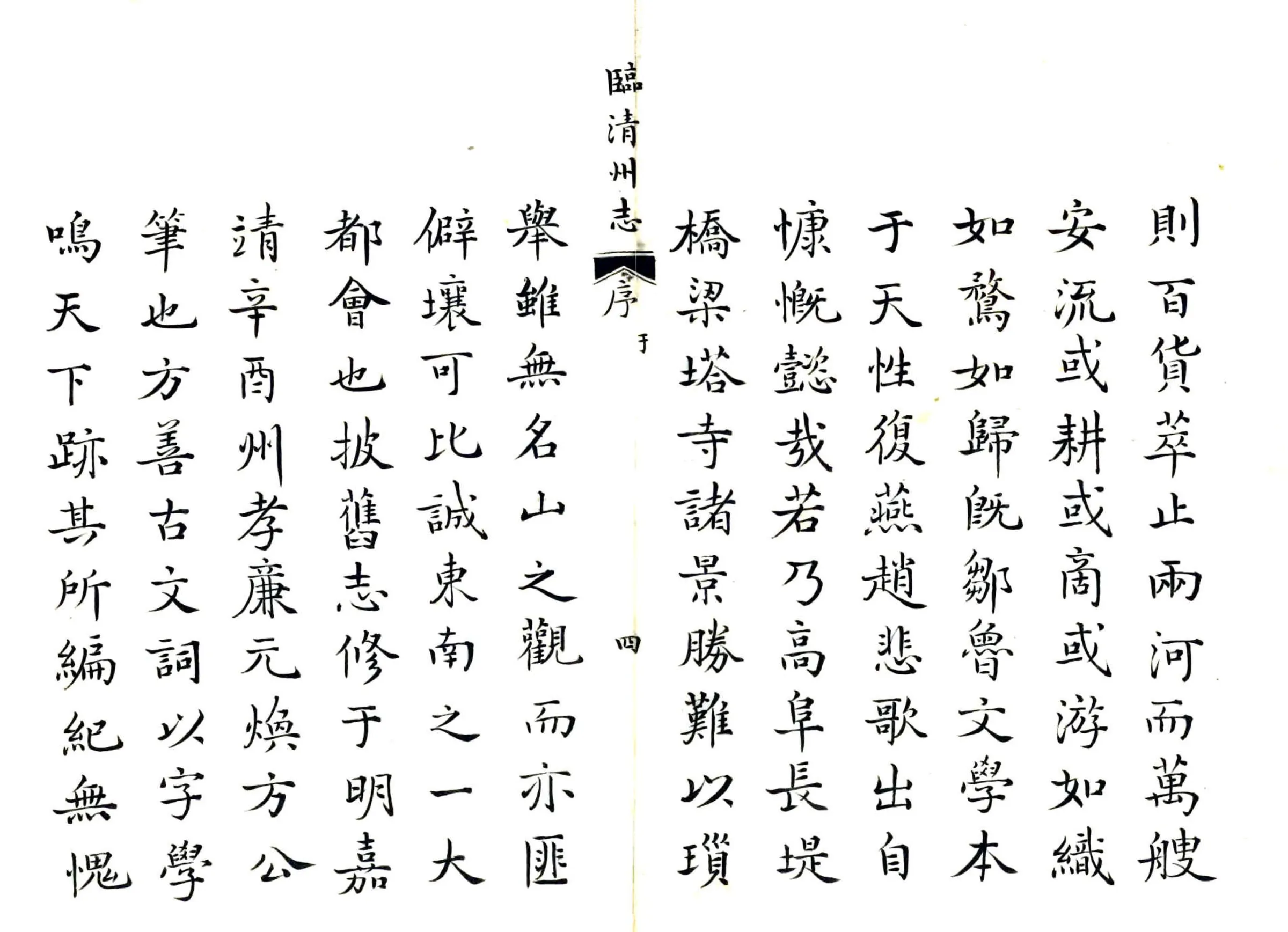 临清州志（康熙） 在线预览第4页