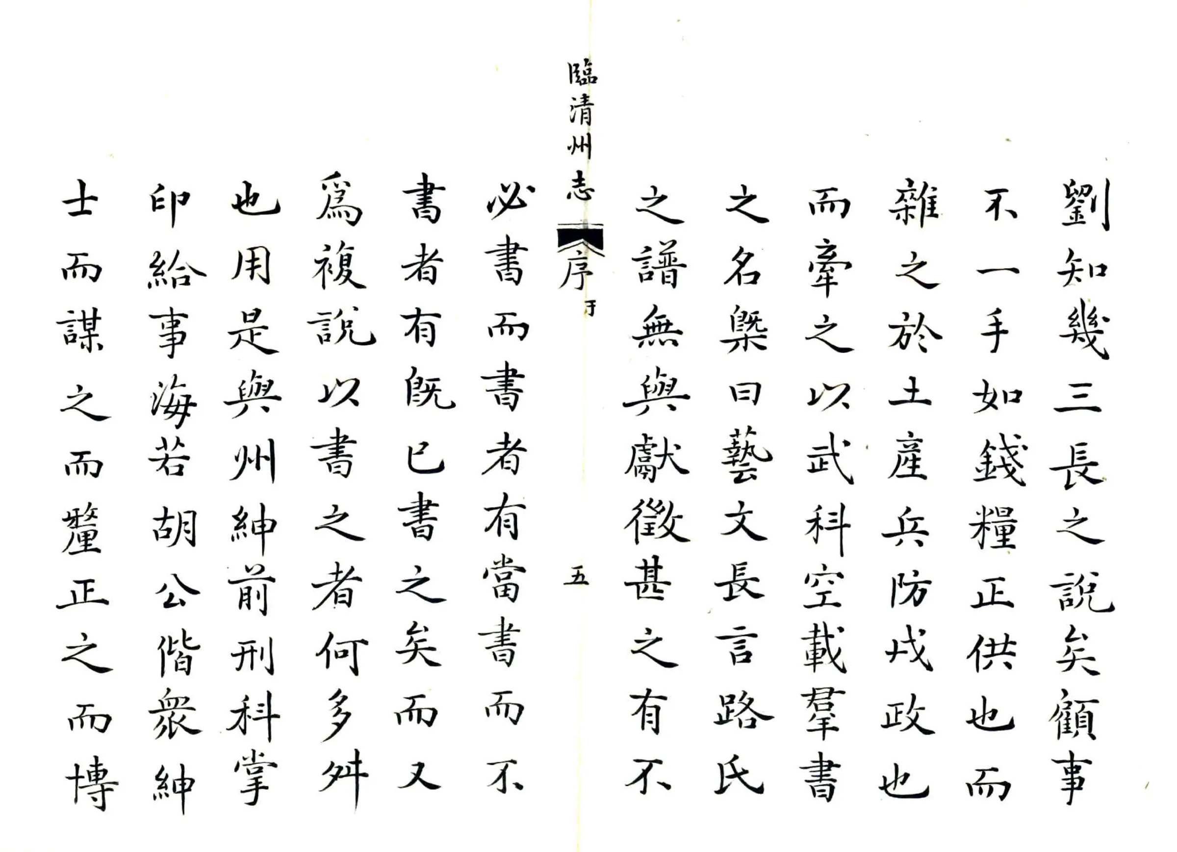临清州志（康熙） 在线预览第5页