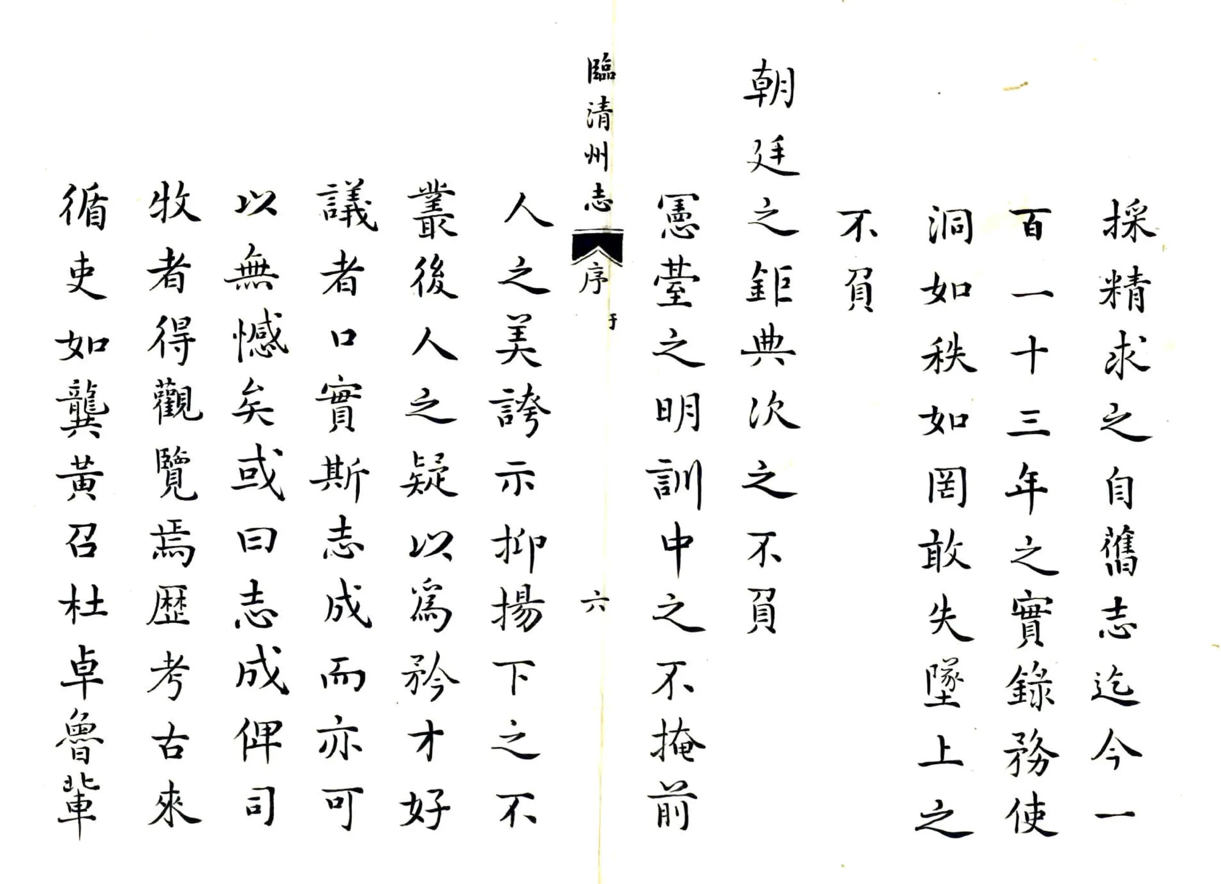 临清州志（康熙） 在线预览第6页