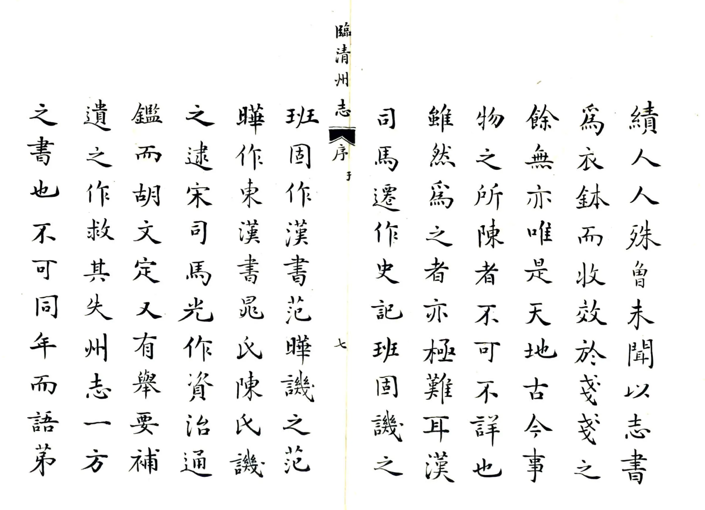 临清州志（康熙） 在线预览第7页