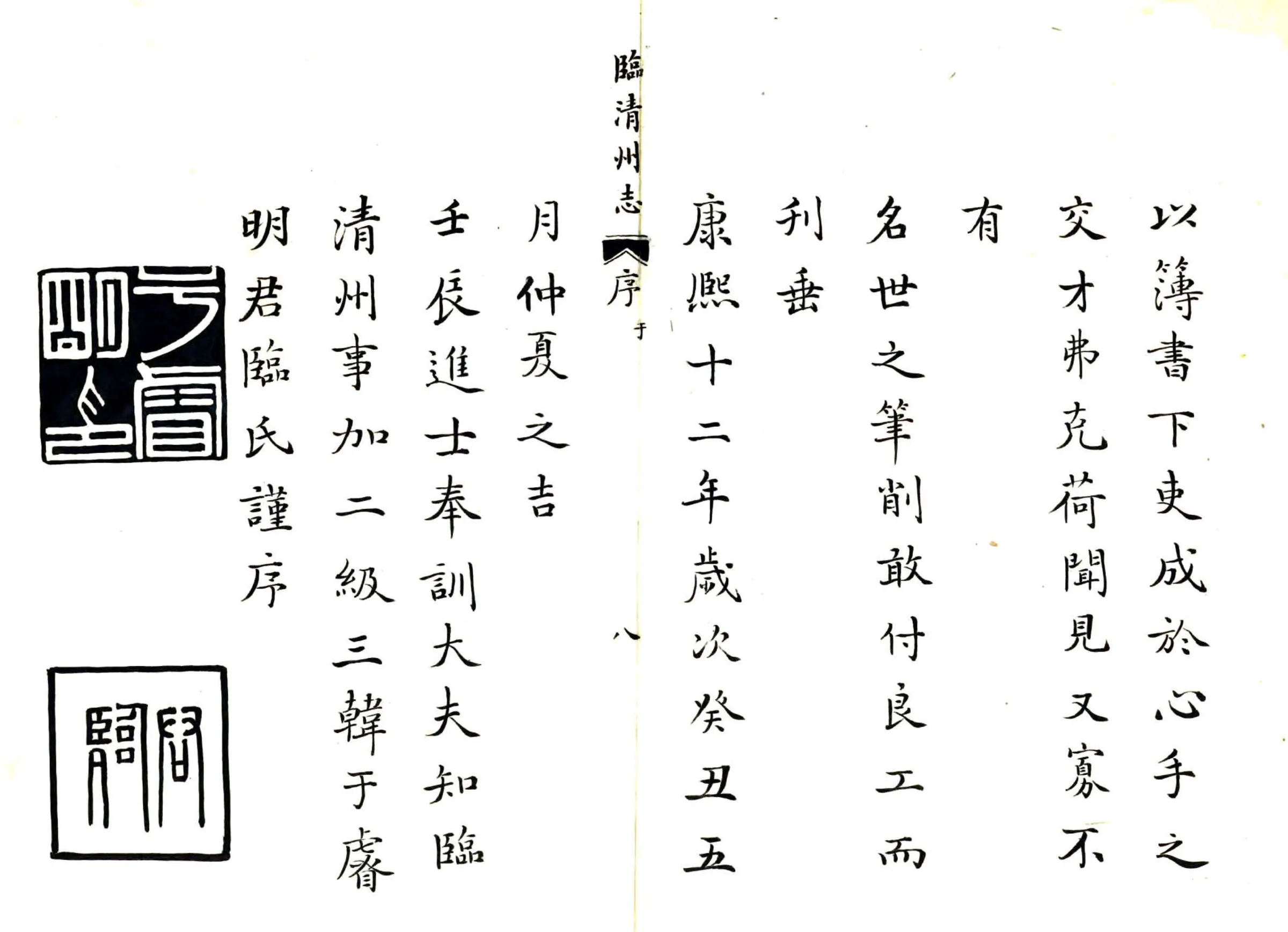临清州志（康熙） 在线预览第8页