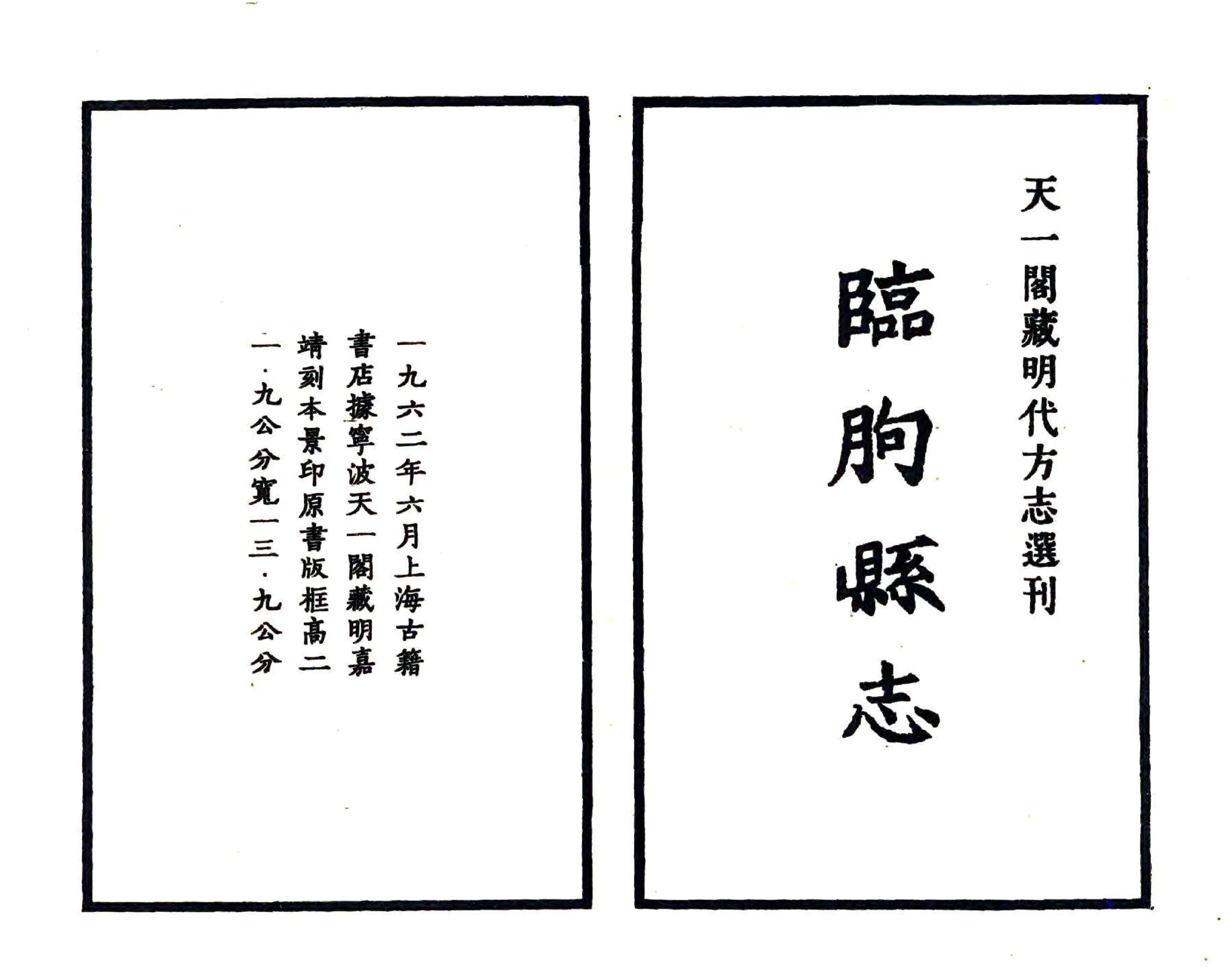 临朐县志（嘉靖） 在线预览第2页